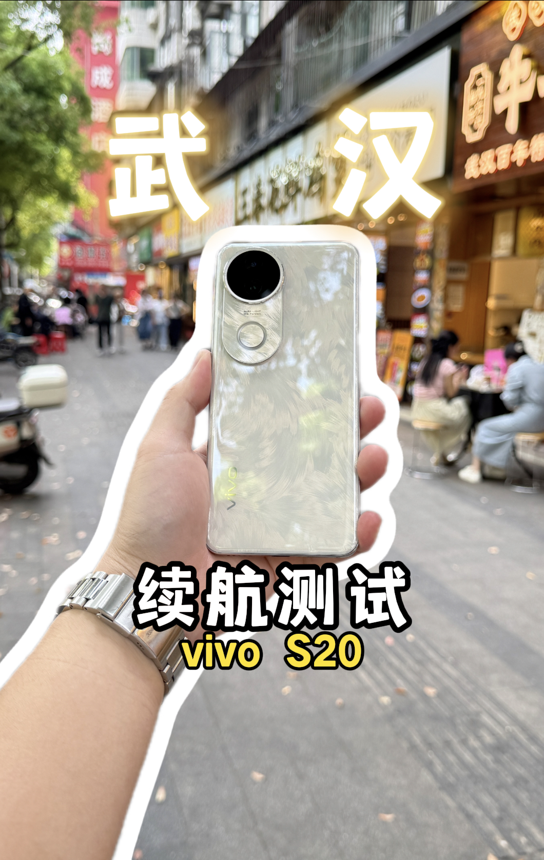 vivos20续航测试从早用到晚我都累了还有电