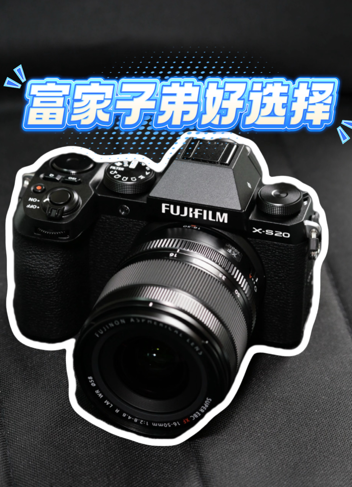 富家子弟值得拥有的XS20微单相机