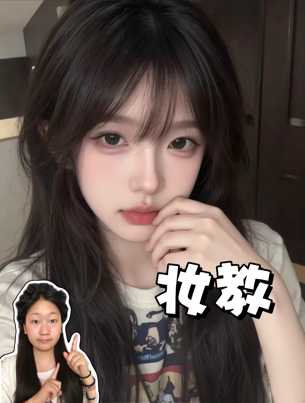 妆教|当方圆脸尝试网感小白花妆容就会得到…