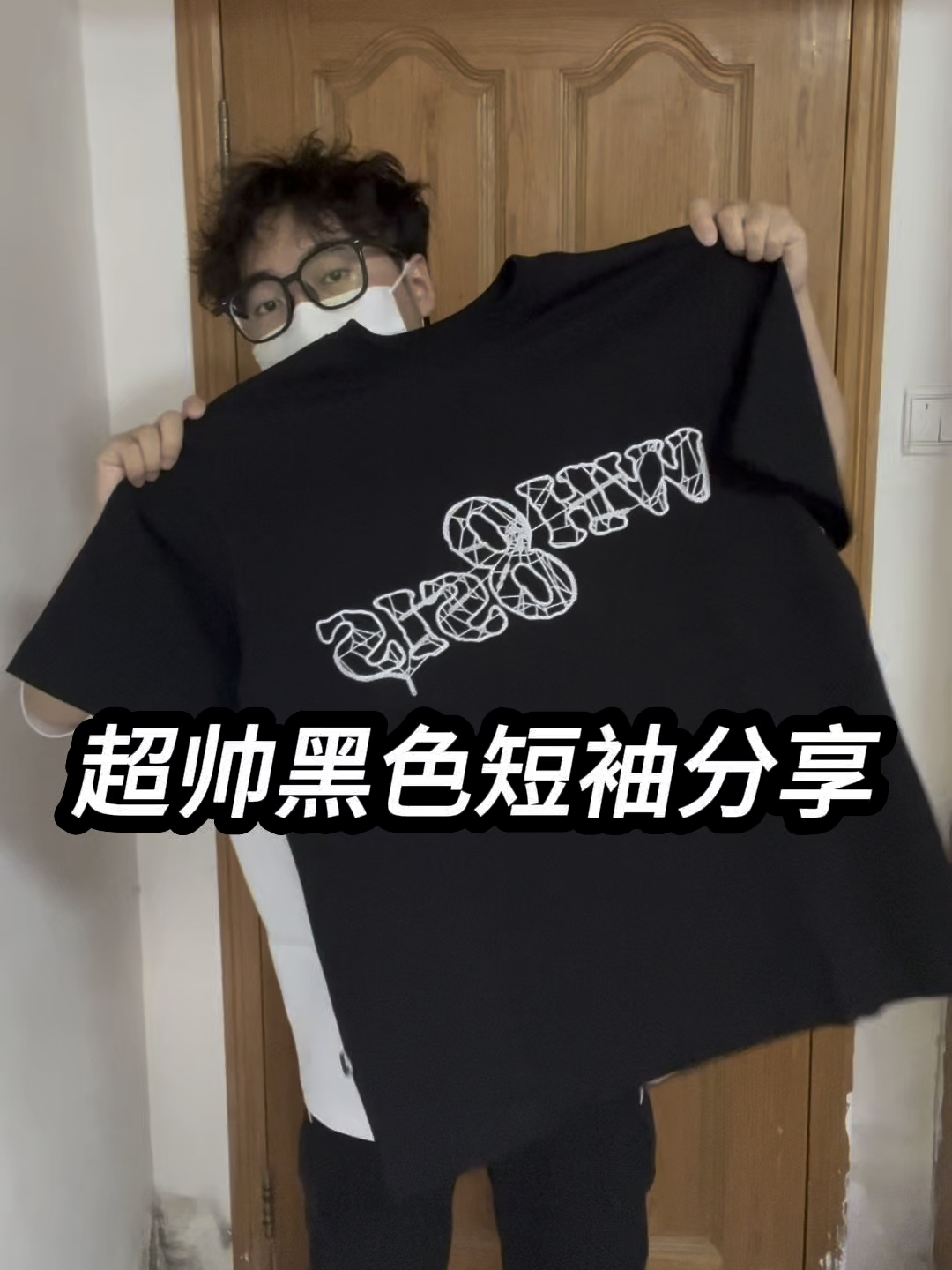 我的春游搭子｜超帅黑色短袖分享❗️