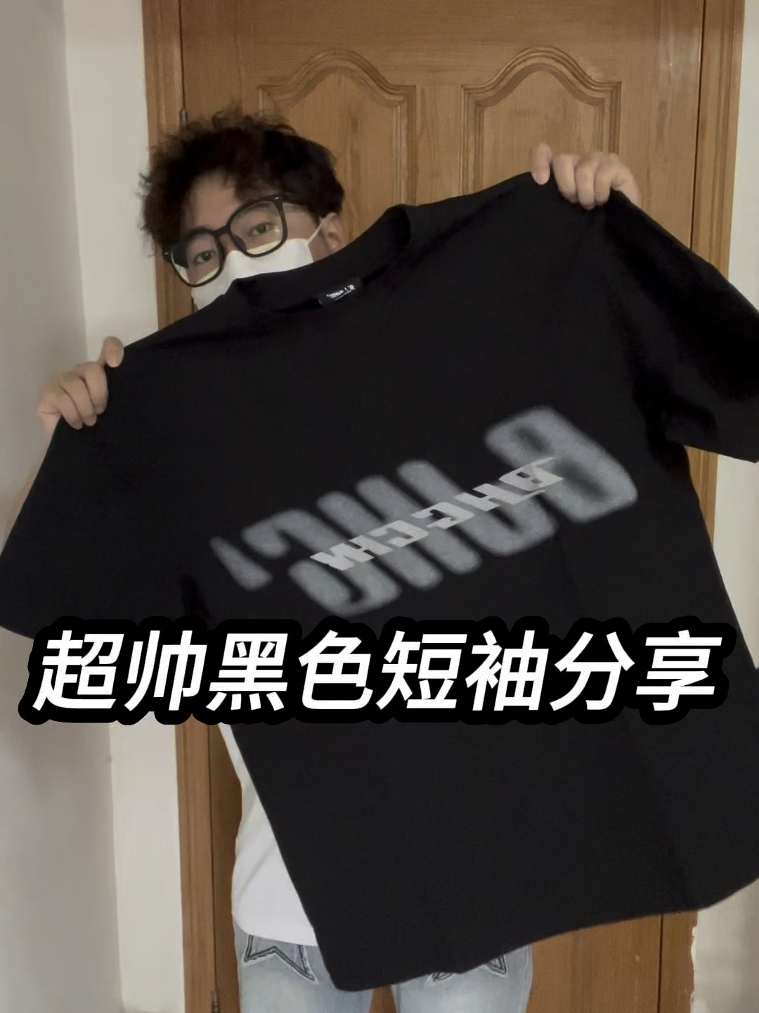 超帅黑色短袖分享❗️