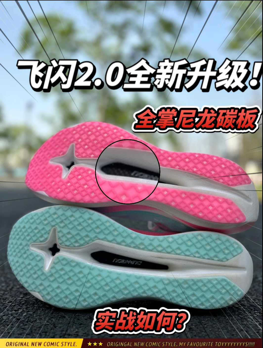 飞闪2.0❗️学生党性价比跑鞋❗️