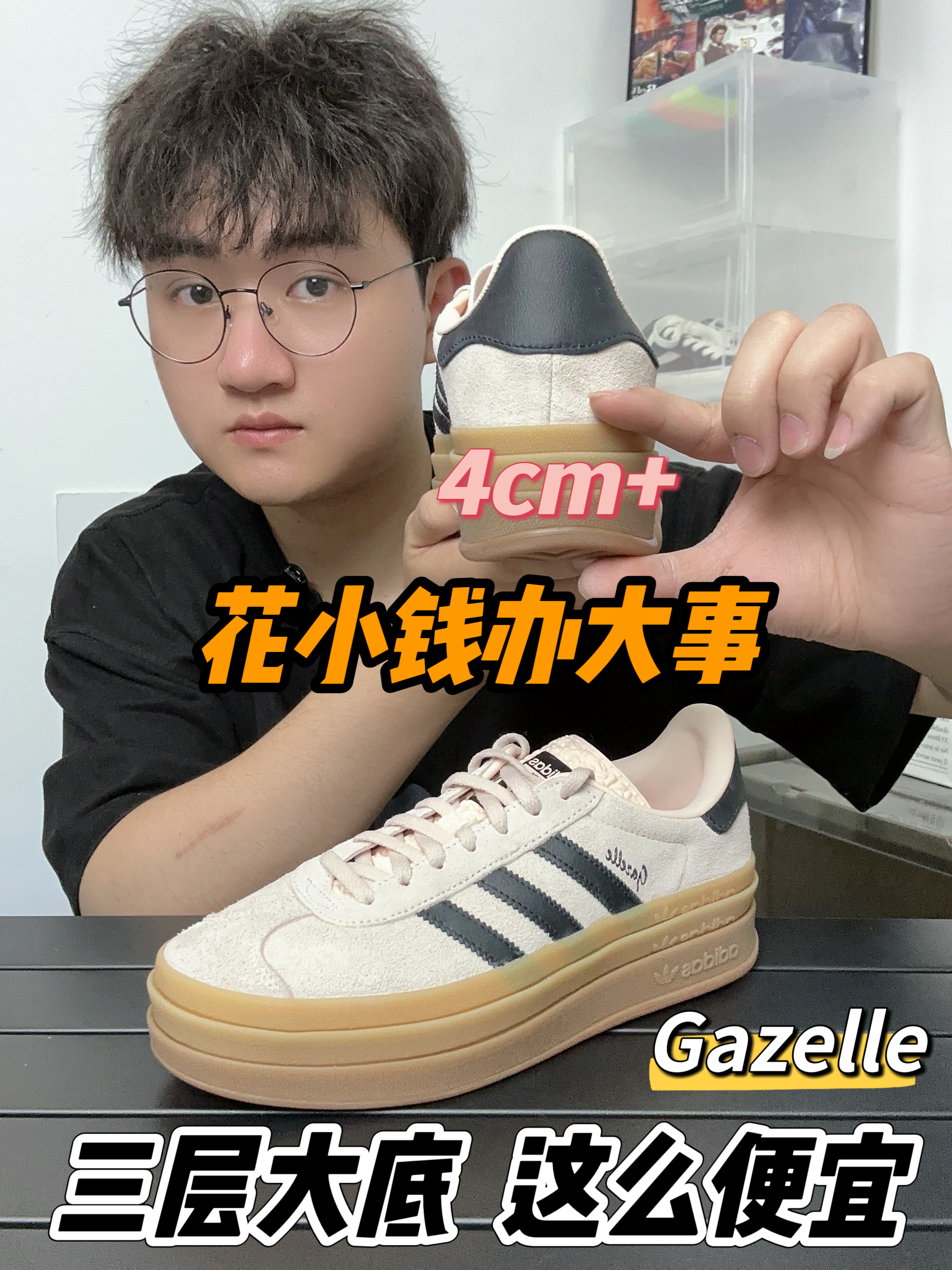 捡漏啦‼️三层大底Gazelle 这么便宜