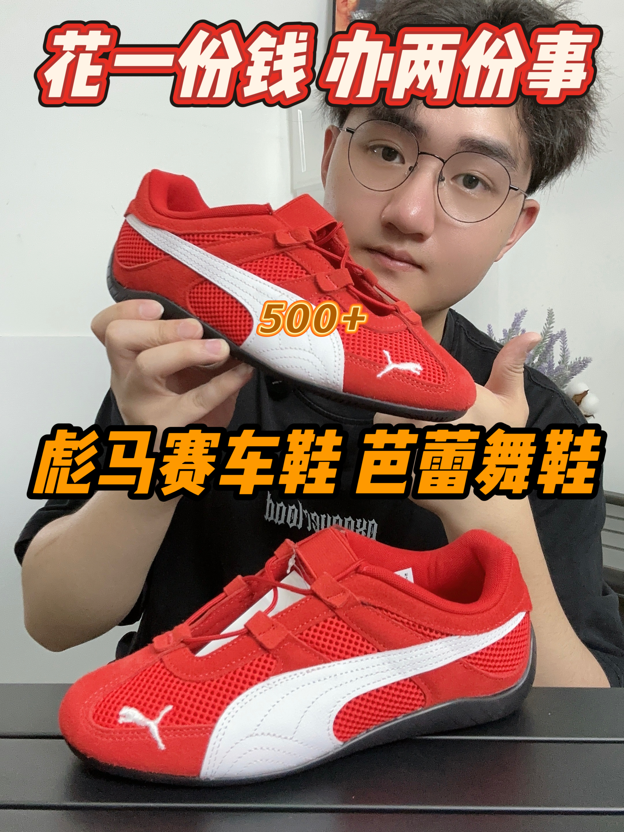 一份钱GET两种鞋型‼️这双彪马确实nice