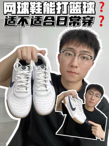🔥网球鞋能打篮球?适不适合日常穿?