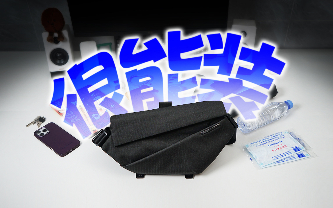 正品NiiD R1多功能邮差包详细使用!看看值不值得买?
