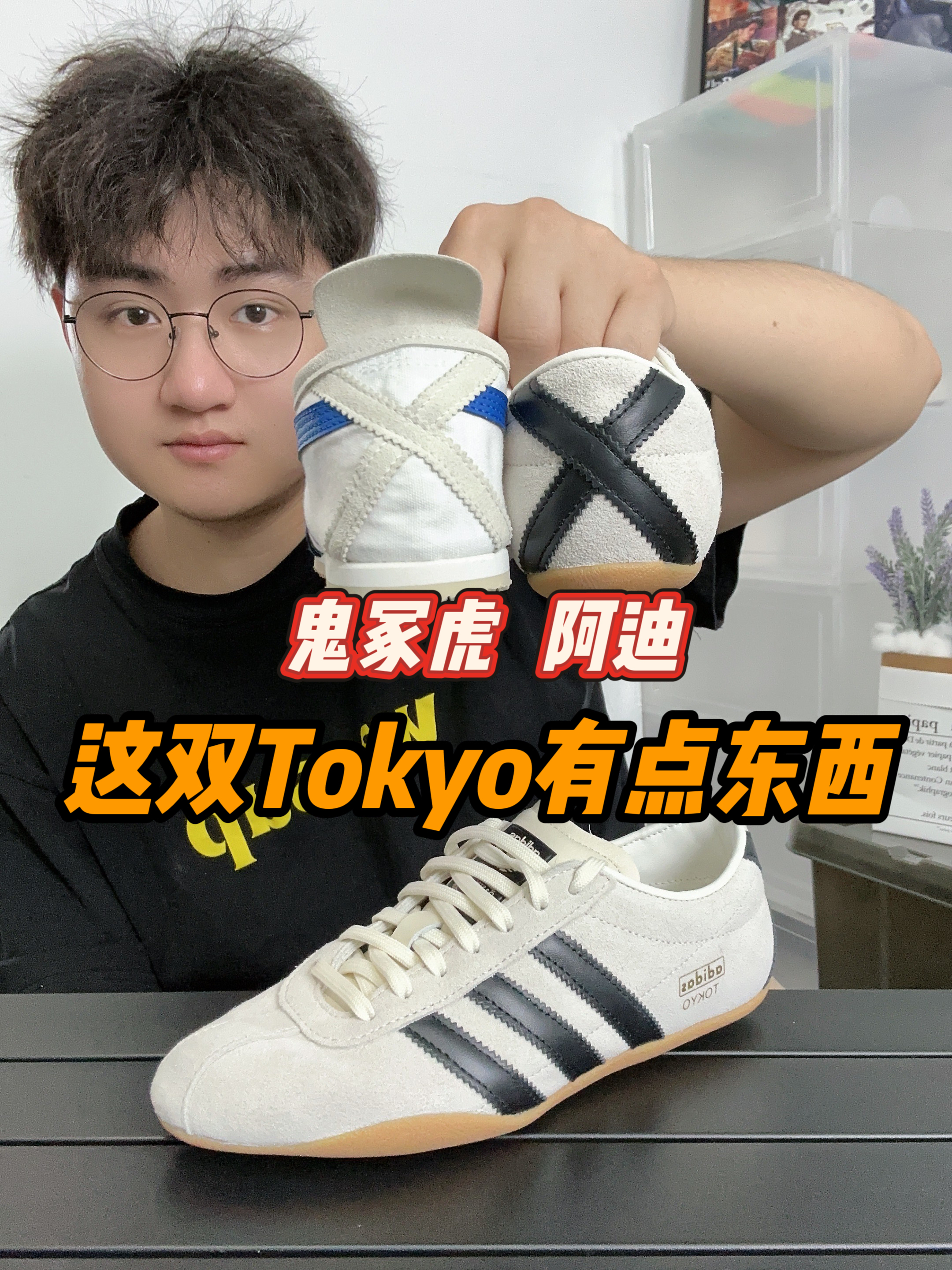 5️⃣0️⃣0️⃣多是选择阿迪还是鬼冢虎⁉️