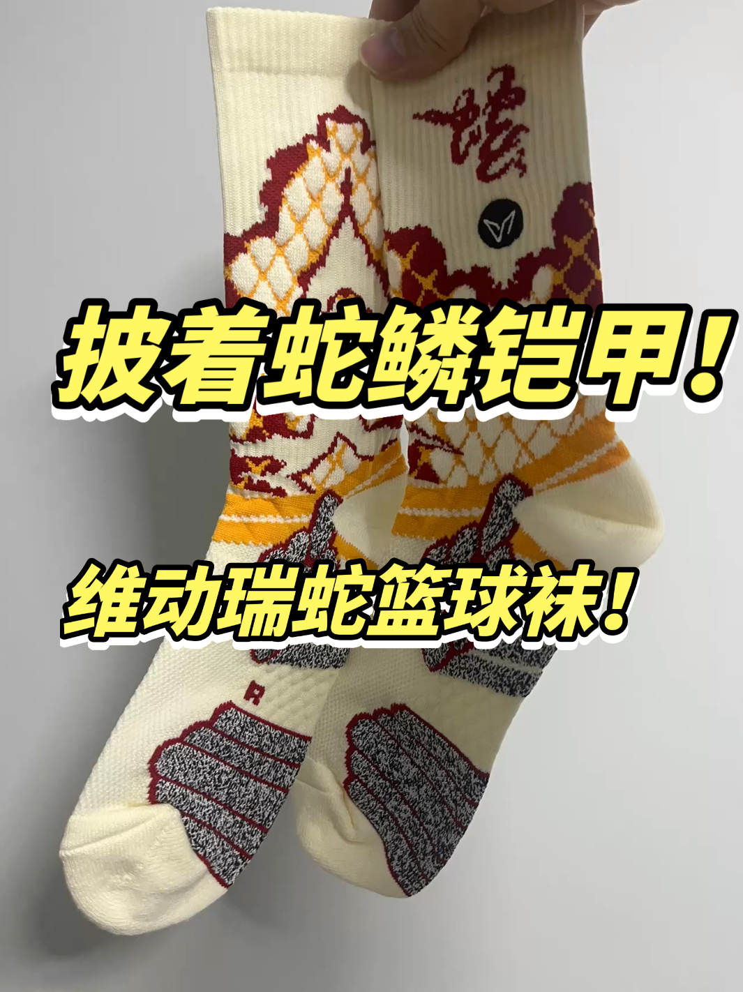 脚上披着蛇鳞铠甲,简直不要太好看!