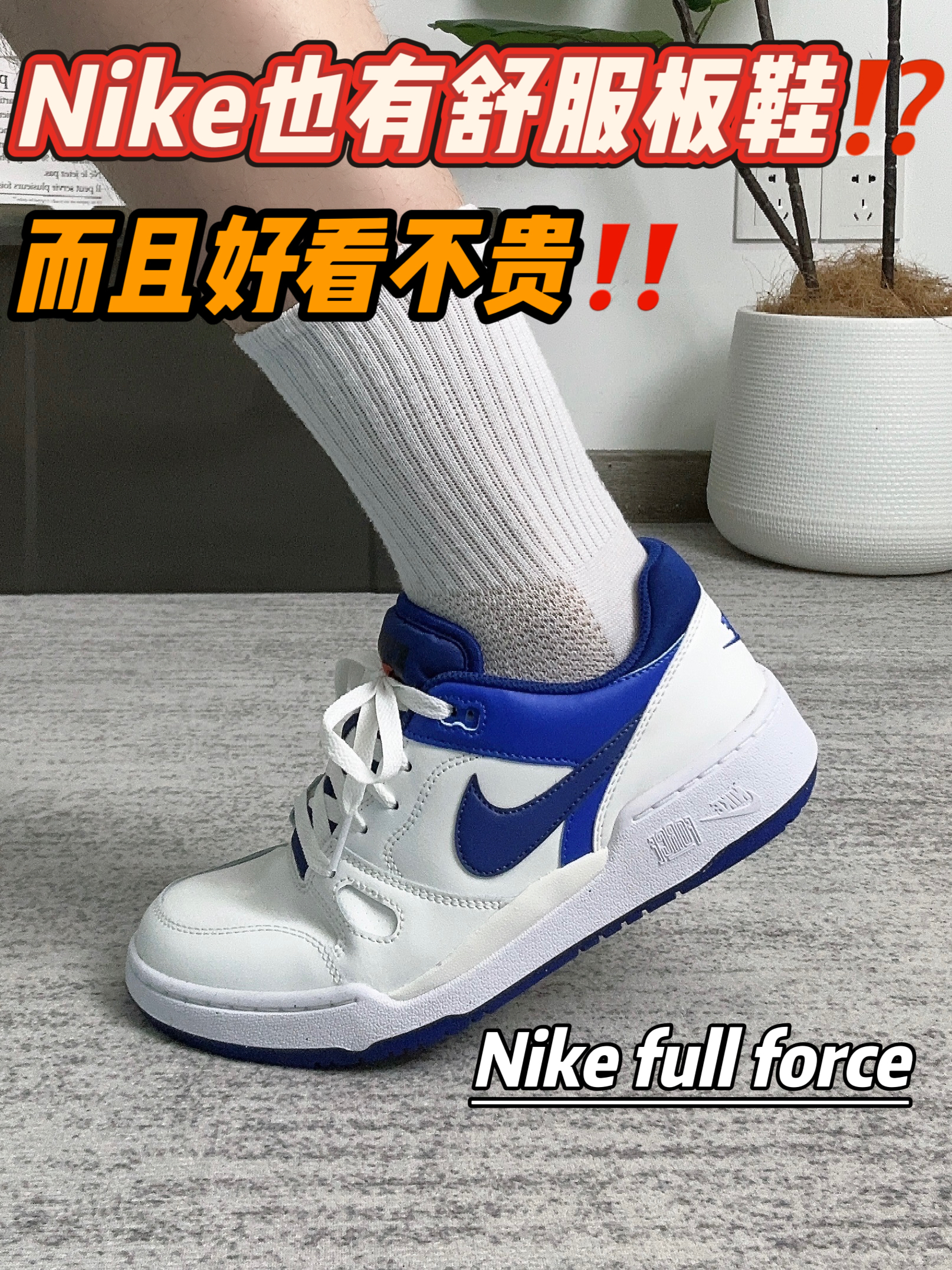 Nike也有舒服板鞋‼️而且好看不贵⁉️