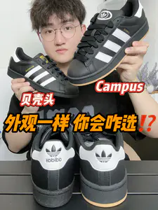 阿迪新款Campus撞脸贝壳头⁉️