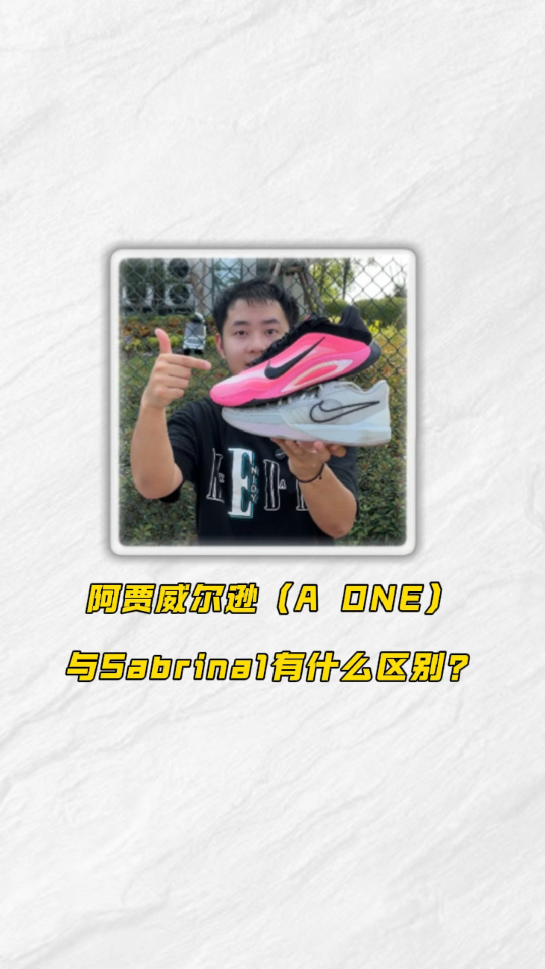 A ONE实战测评——又一双女篮战靴❗