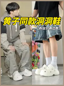 黄子同款洞洞鞋增高6.5cm