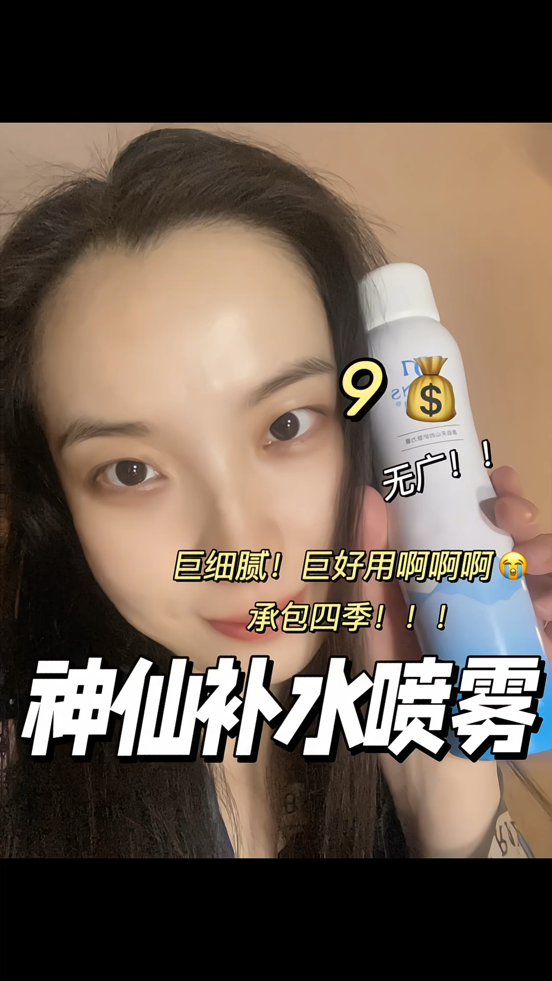 行走的脸蛋加湿器！