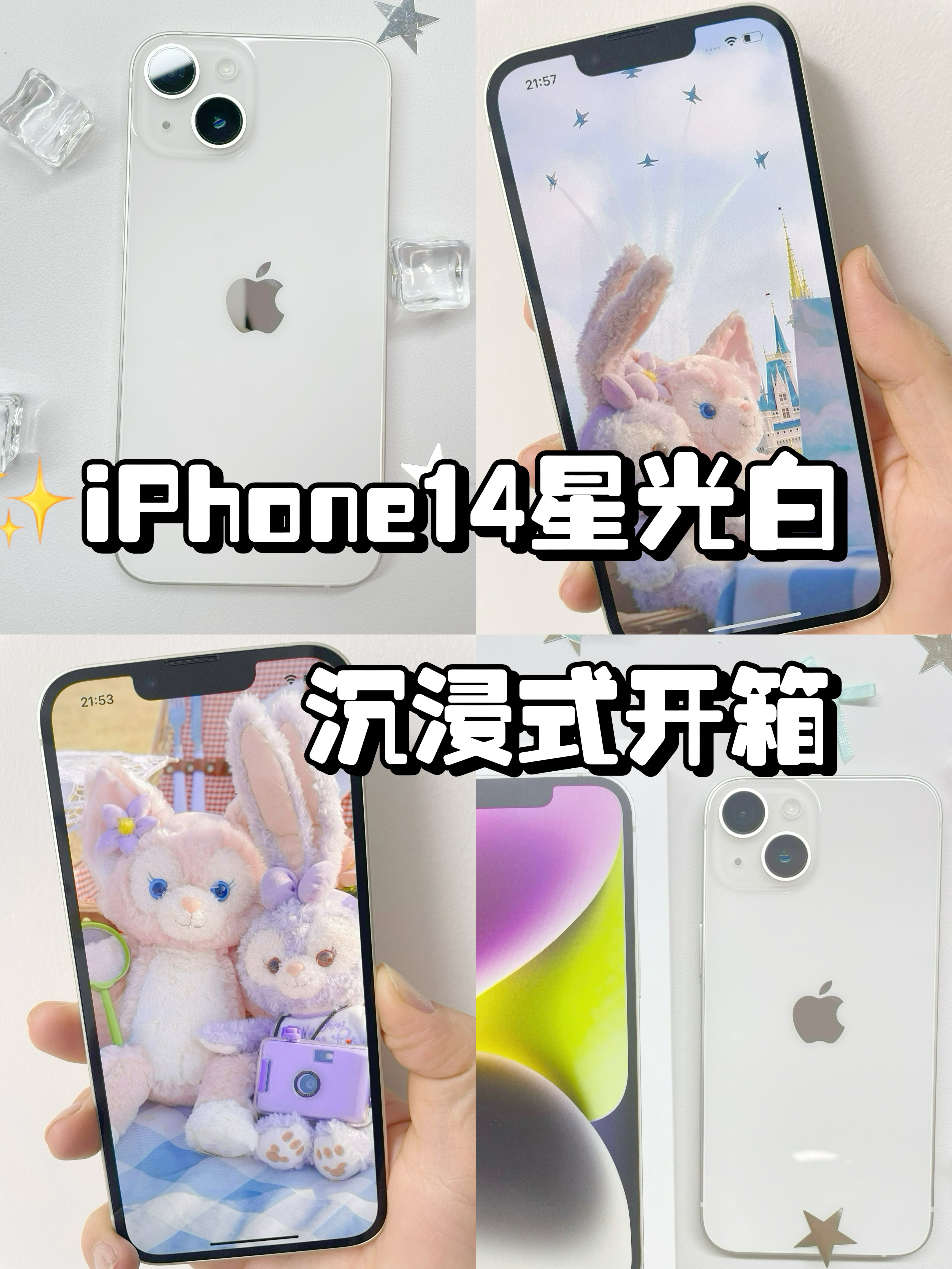 iPhone14星光白开箱分享