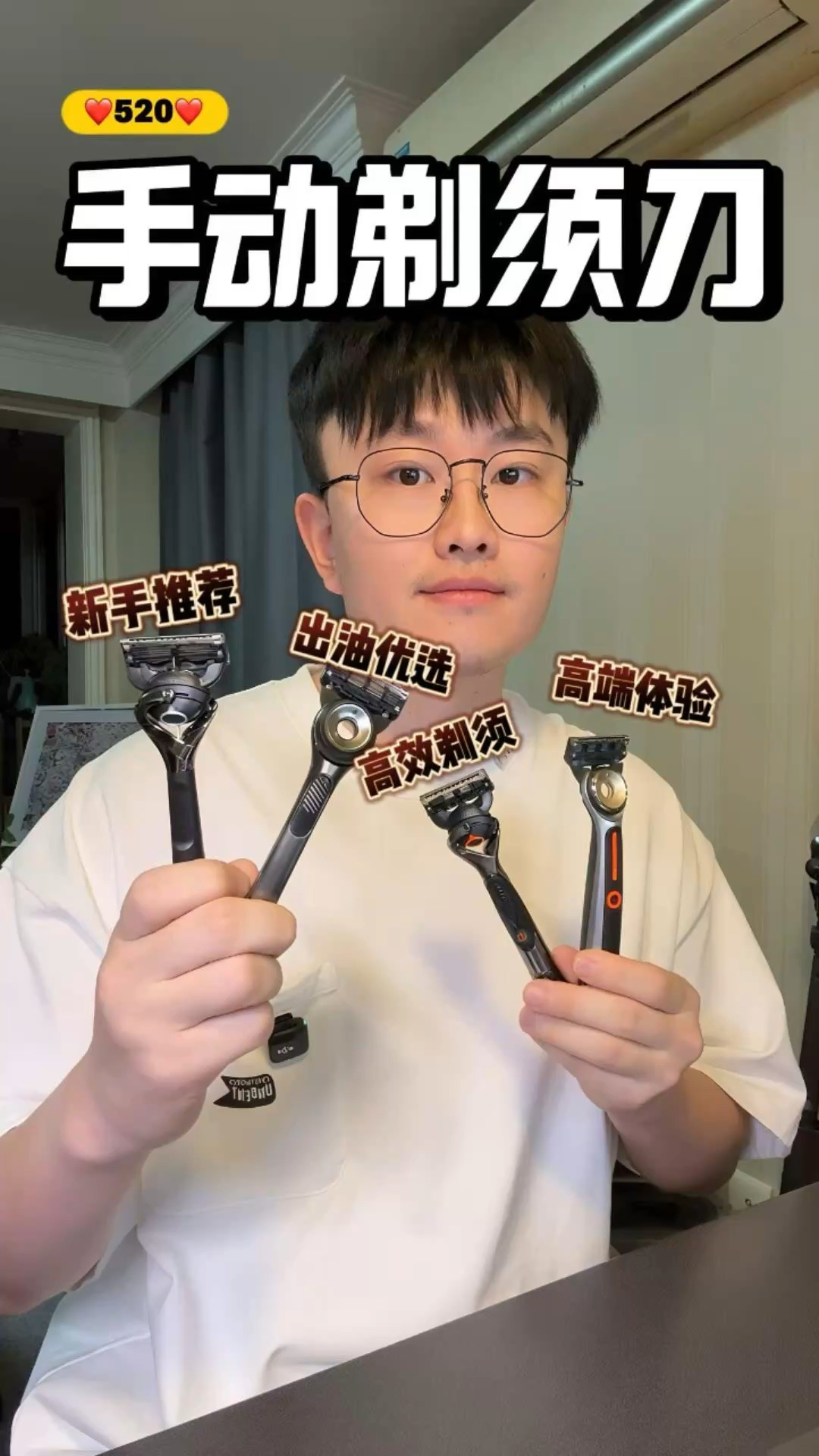 520送男友剃须刀到底怎么选！一个视频讲清楚