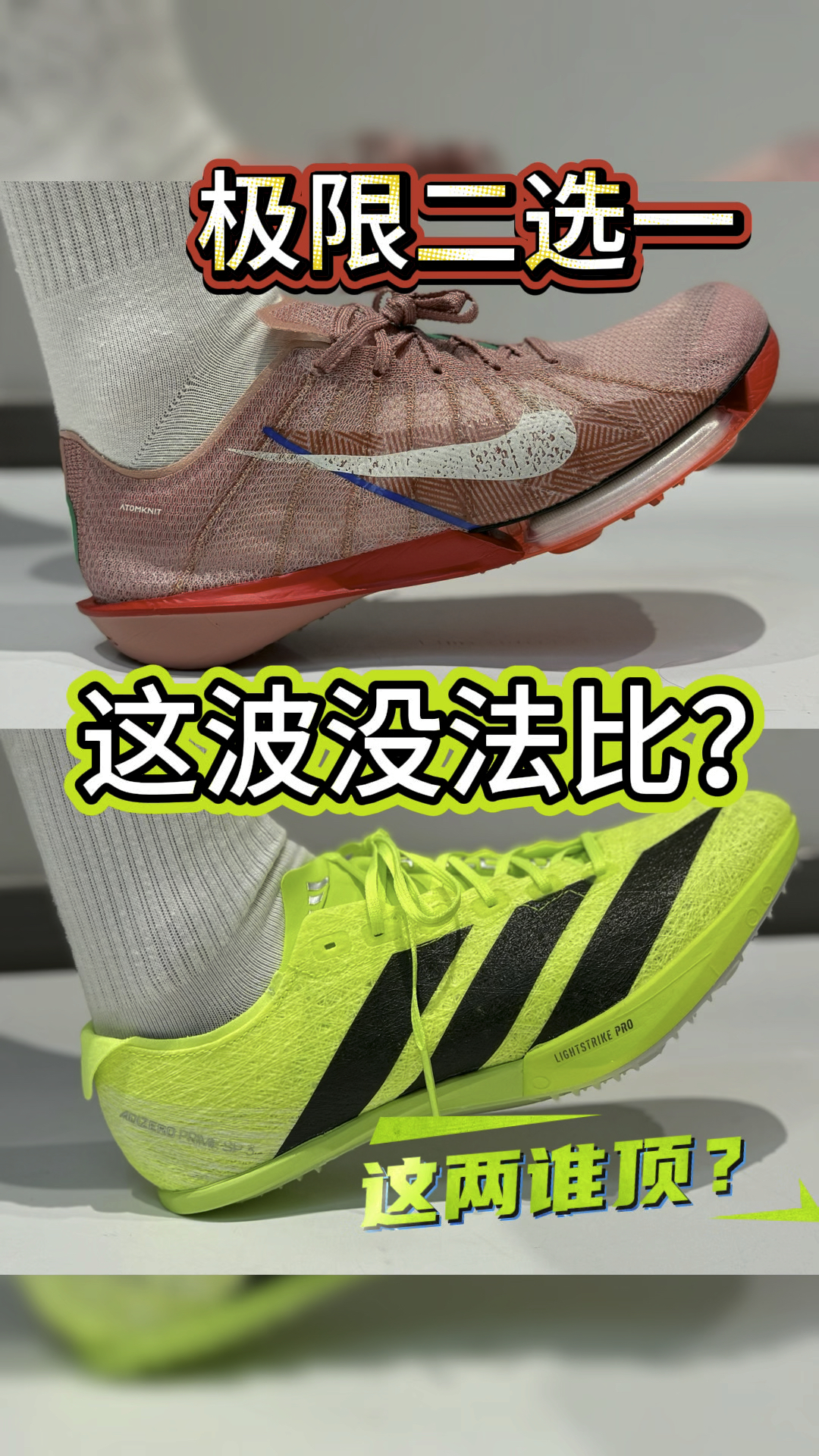 🔥极限二选一⁉️大蝉翼🆚胜利2，这波谁顶！