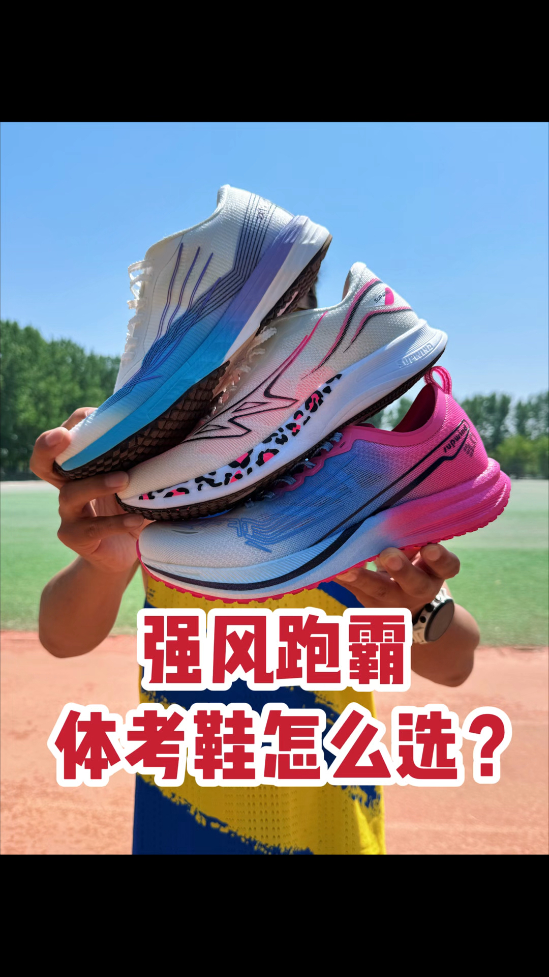 2开体考鞋你需要吗?