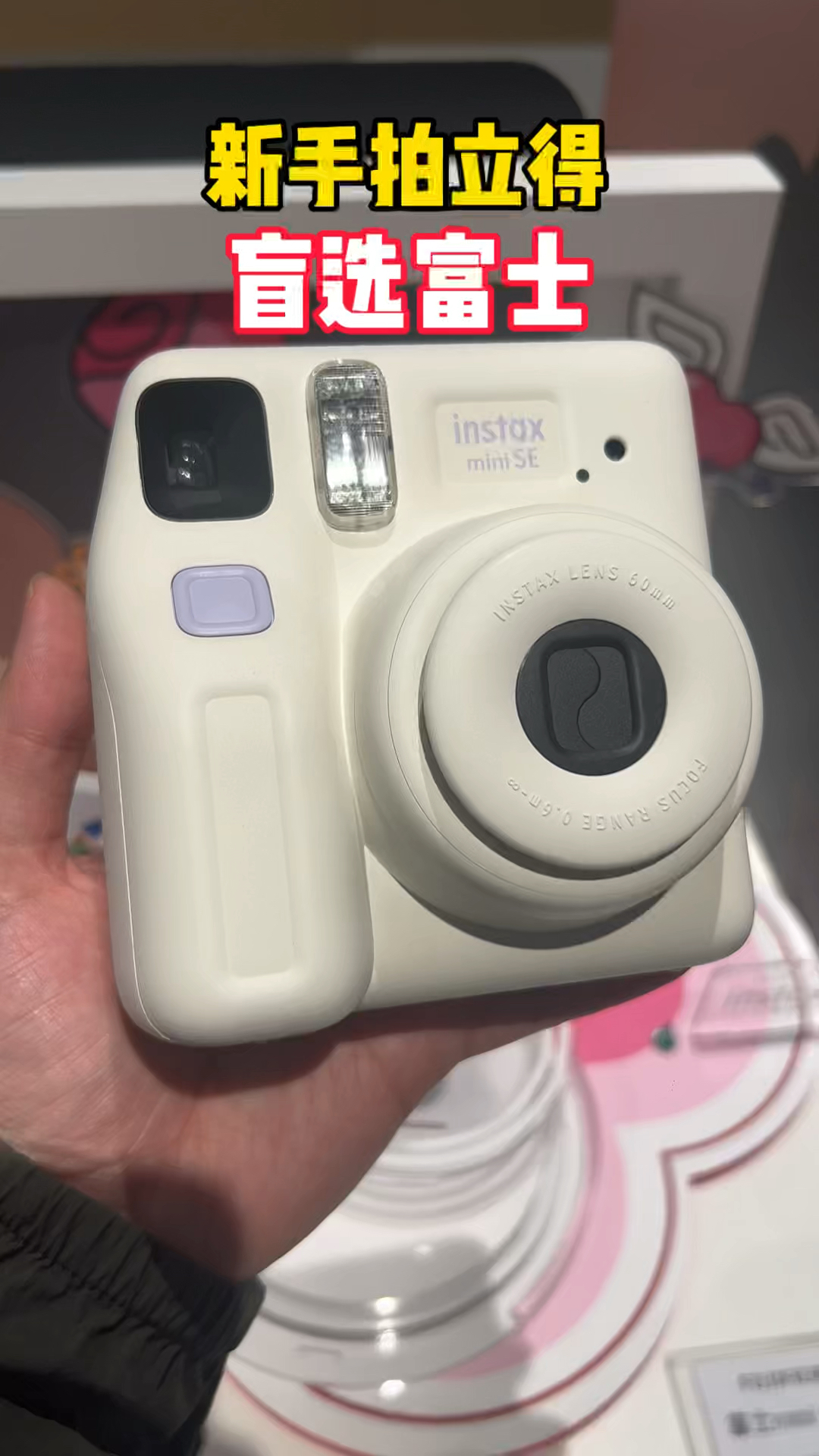 听说新手买拍立得可以盲选富士？