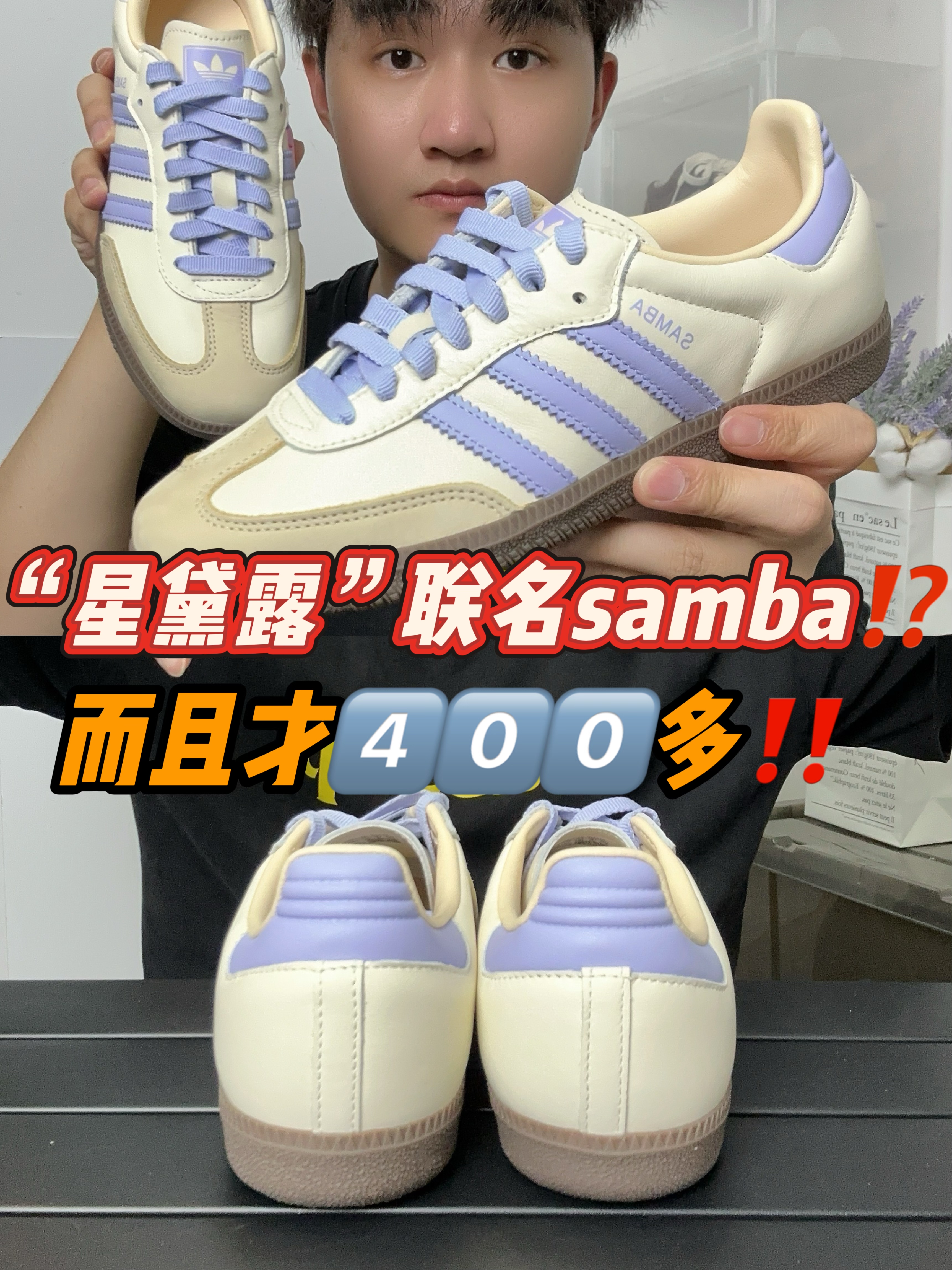 “星黛露”联名samba⁉️而且才400多⁉️