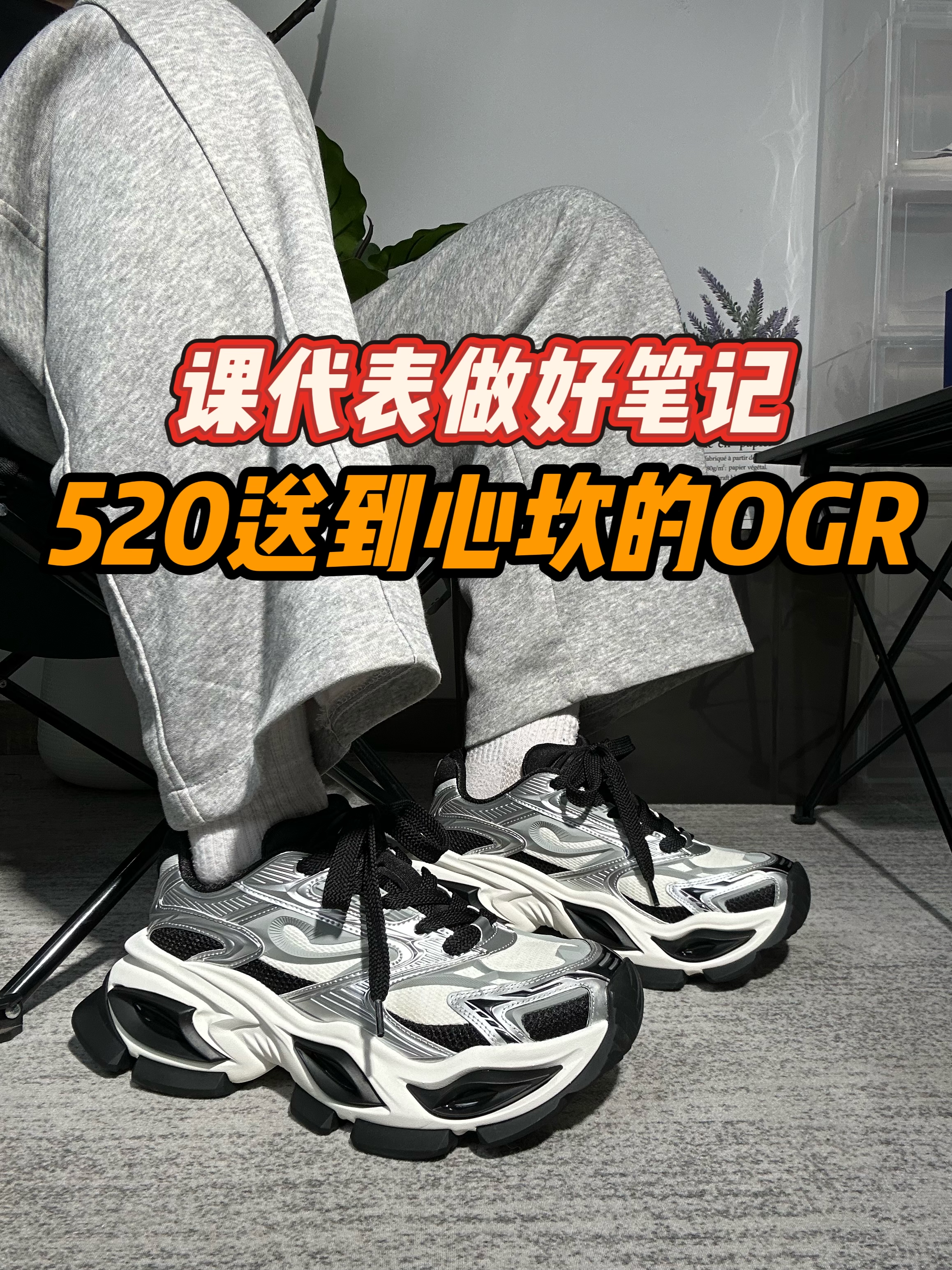 520送到心坎的OGR🎁