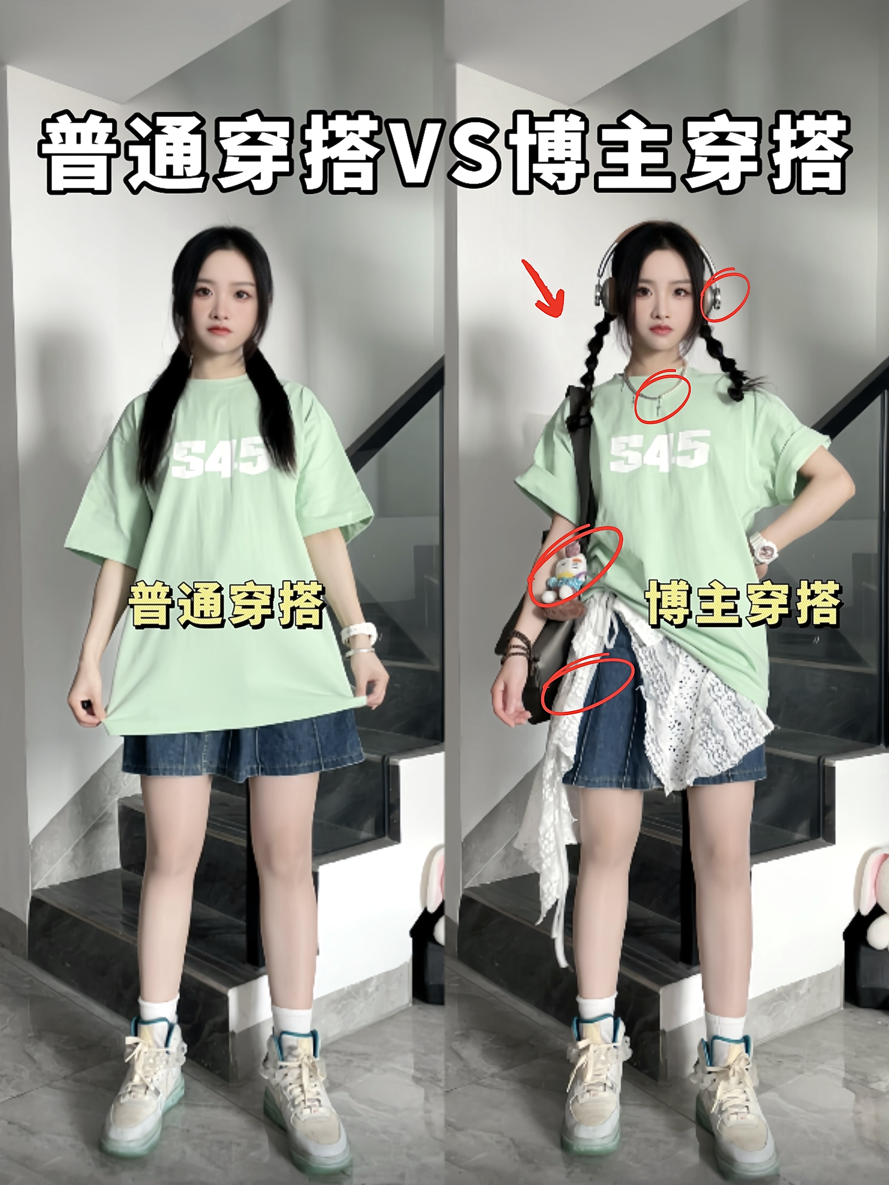 T恤怎么搭摆脱路人感⚠️小个子穿搭小tip速速来学👇🏻