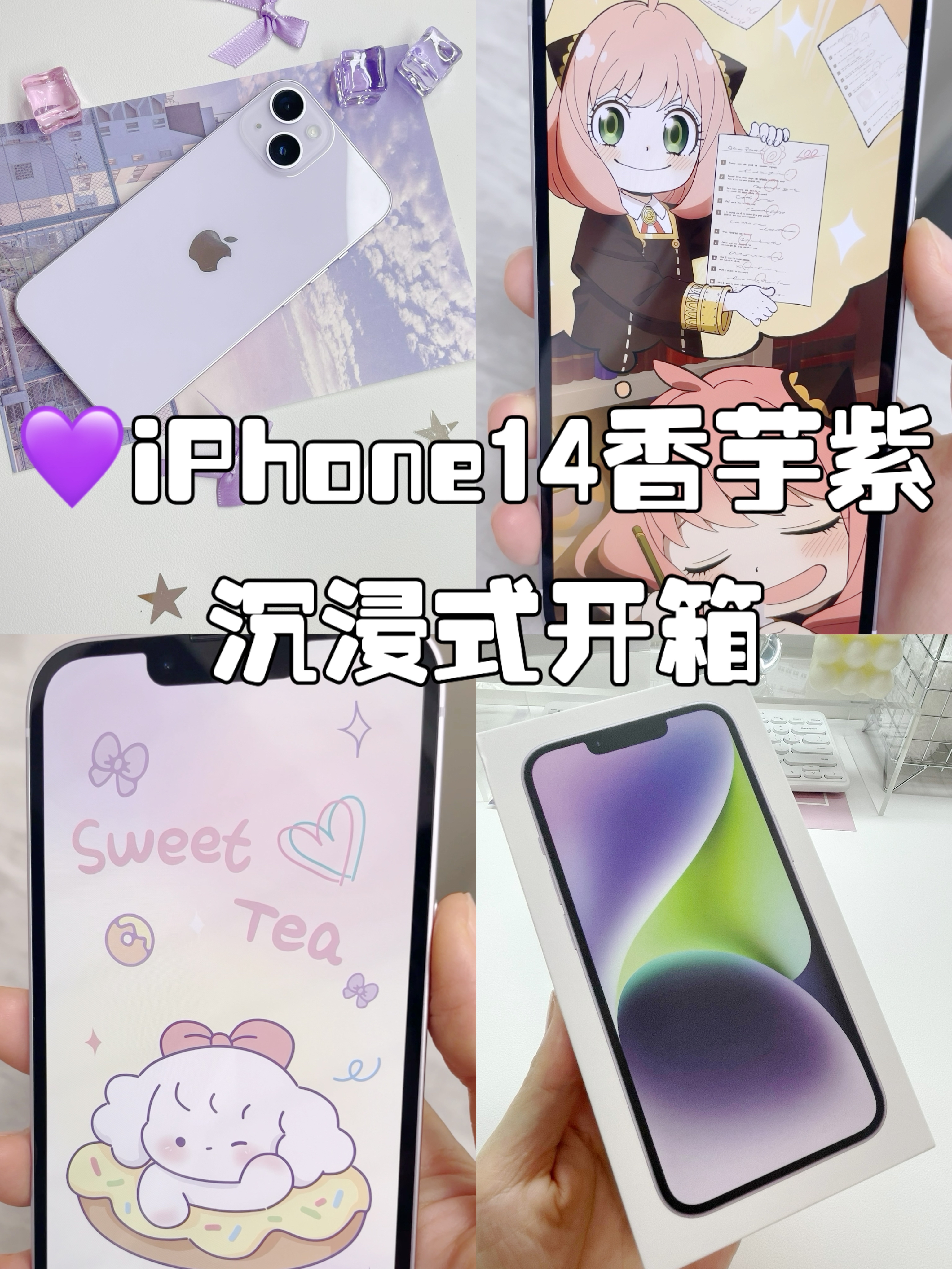 🤩iPhone14香芋紫开箱分享