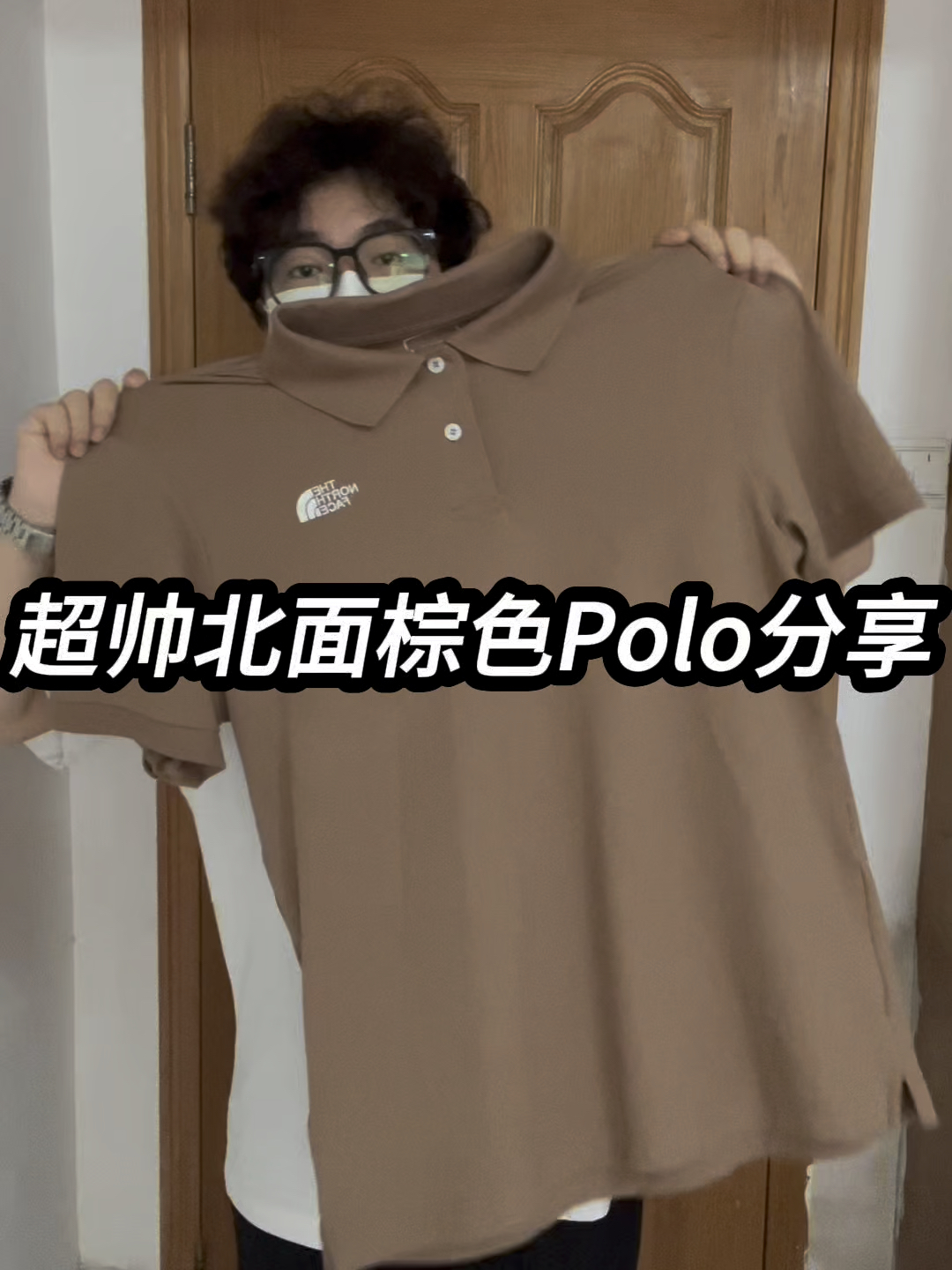 超帅北面棕色Polo分享❗️
