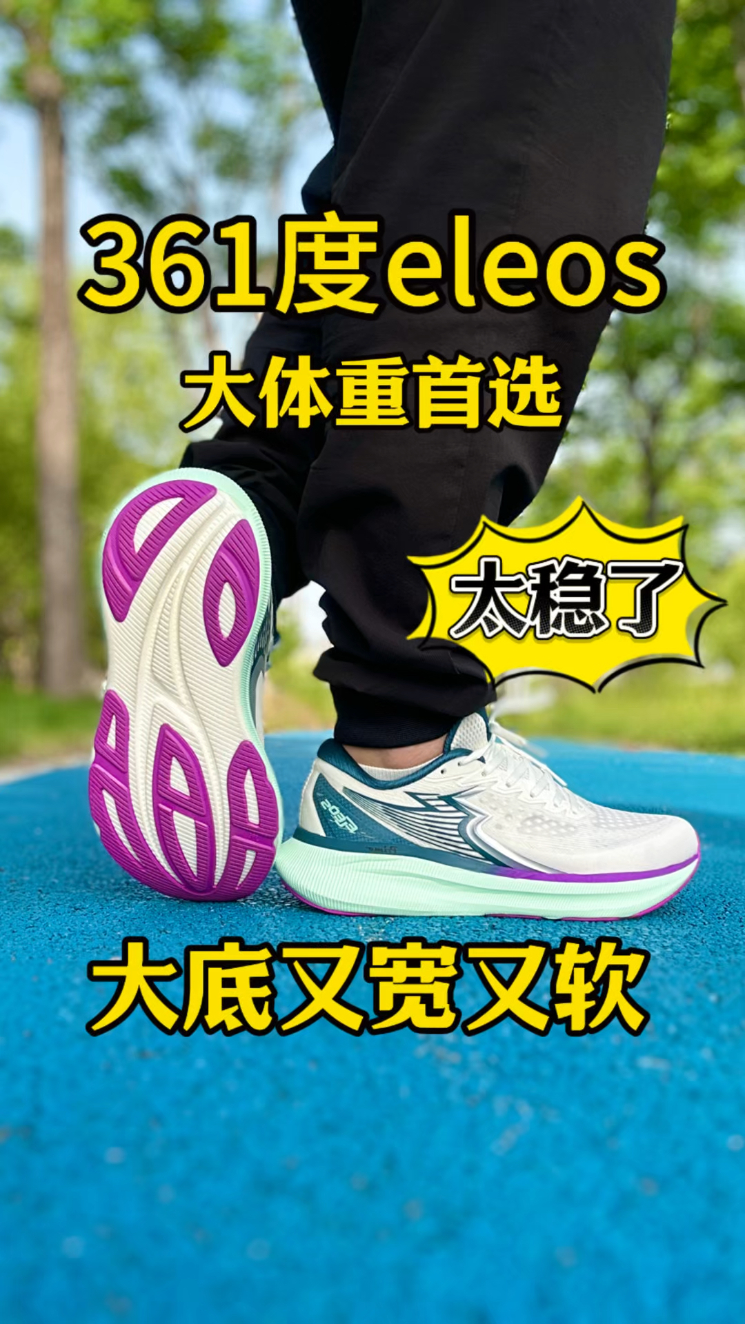 361度eleos跑步鞋