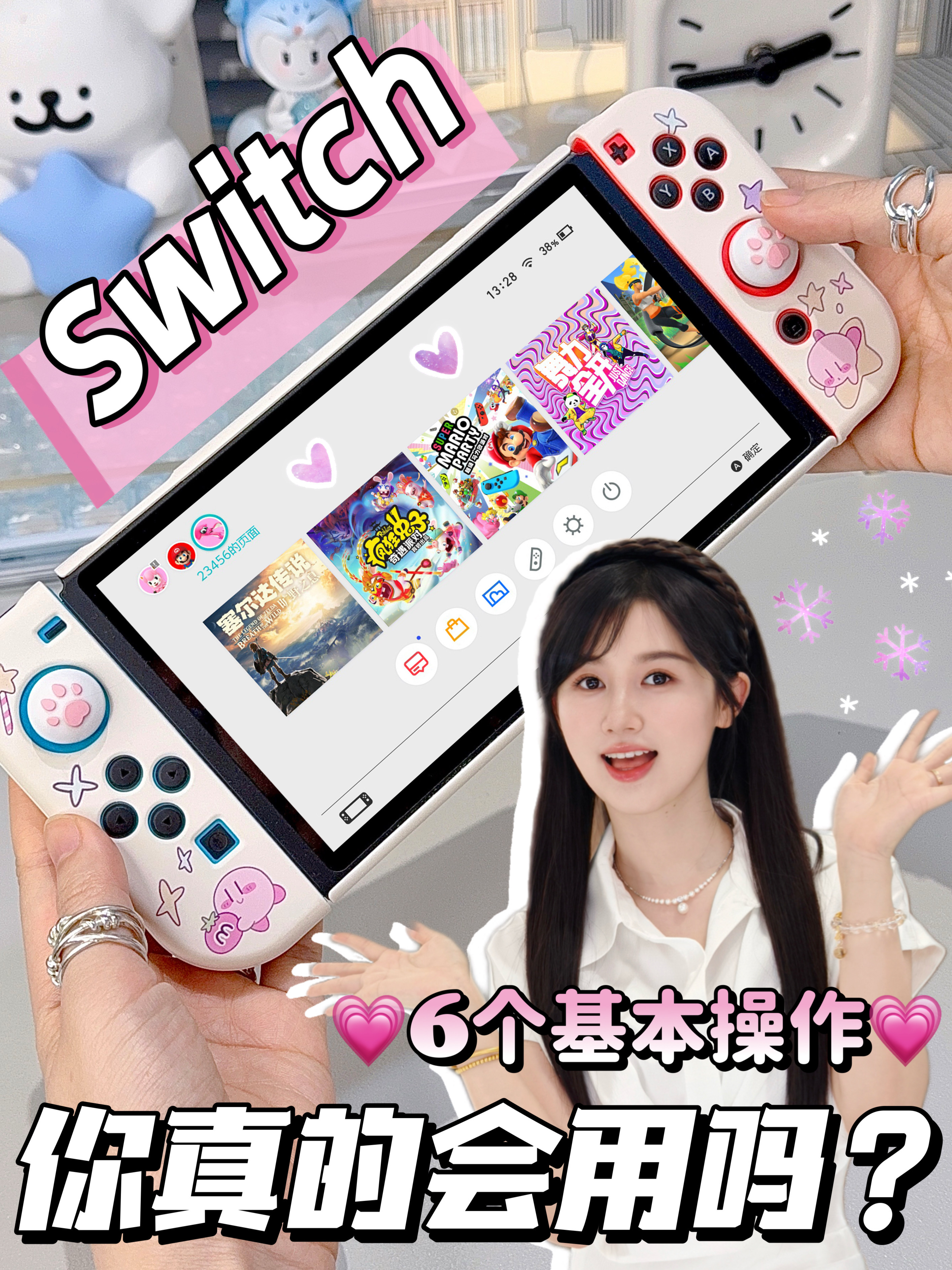 Switch快速上手指南🎮手把手教你入门❗️
