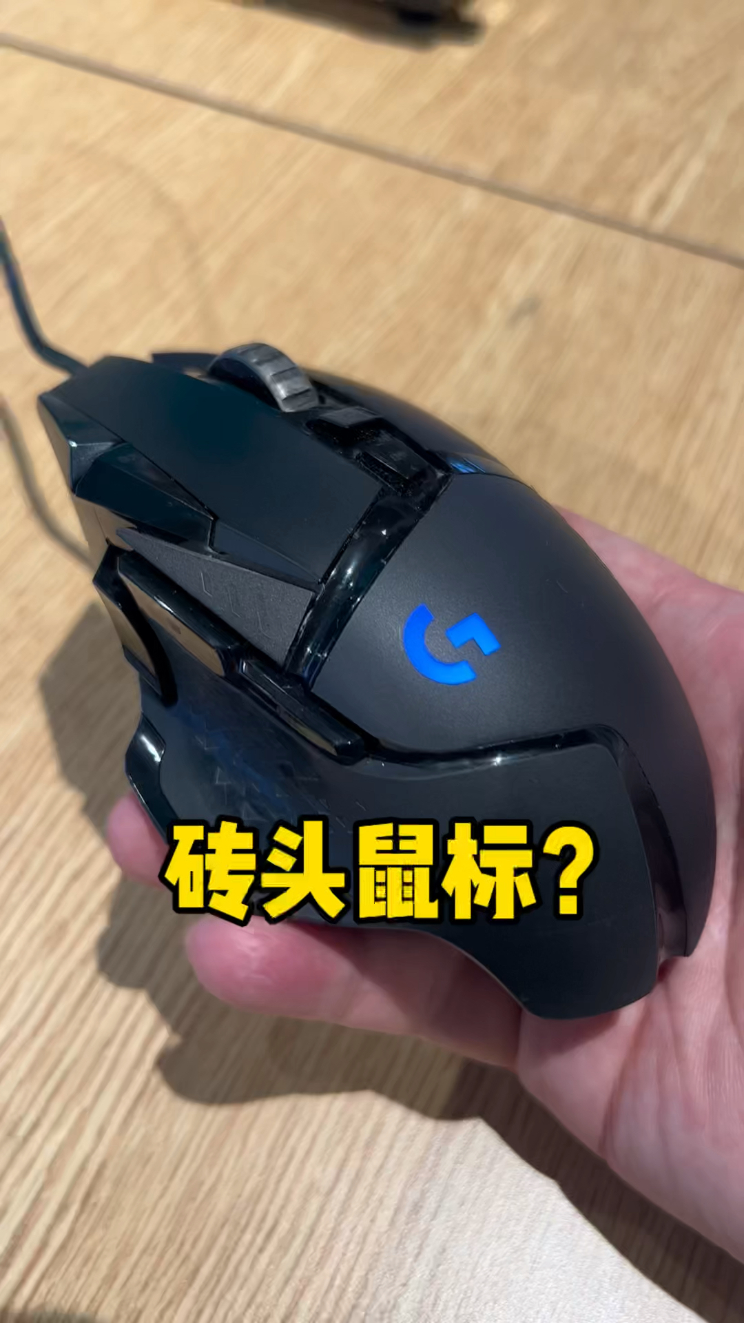 我为什么爱上了这个”砖头“鼠标！