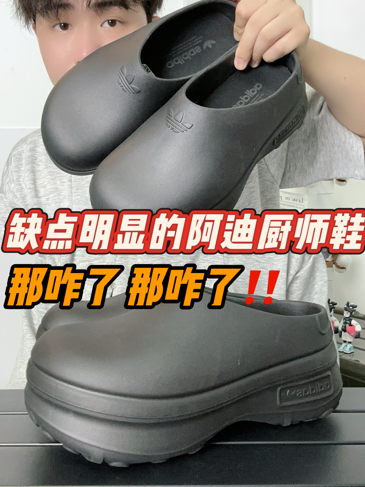 缺点明显的阿迪厨师鞋，那咋了‼️
