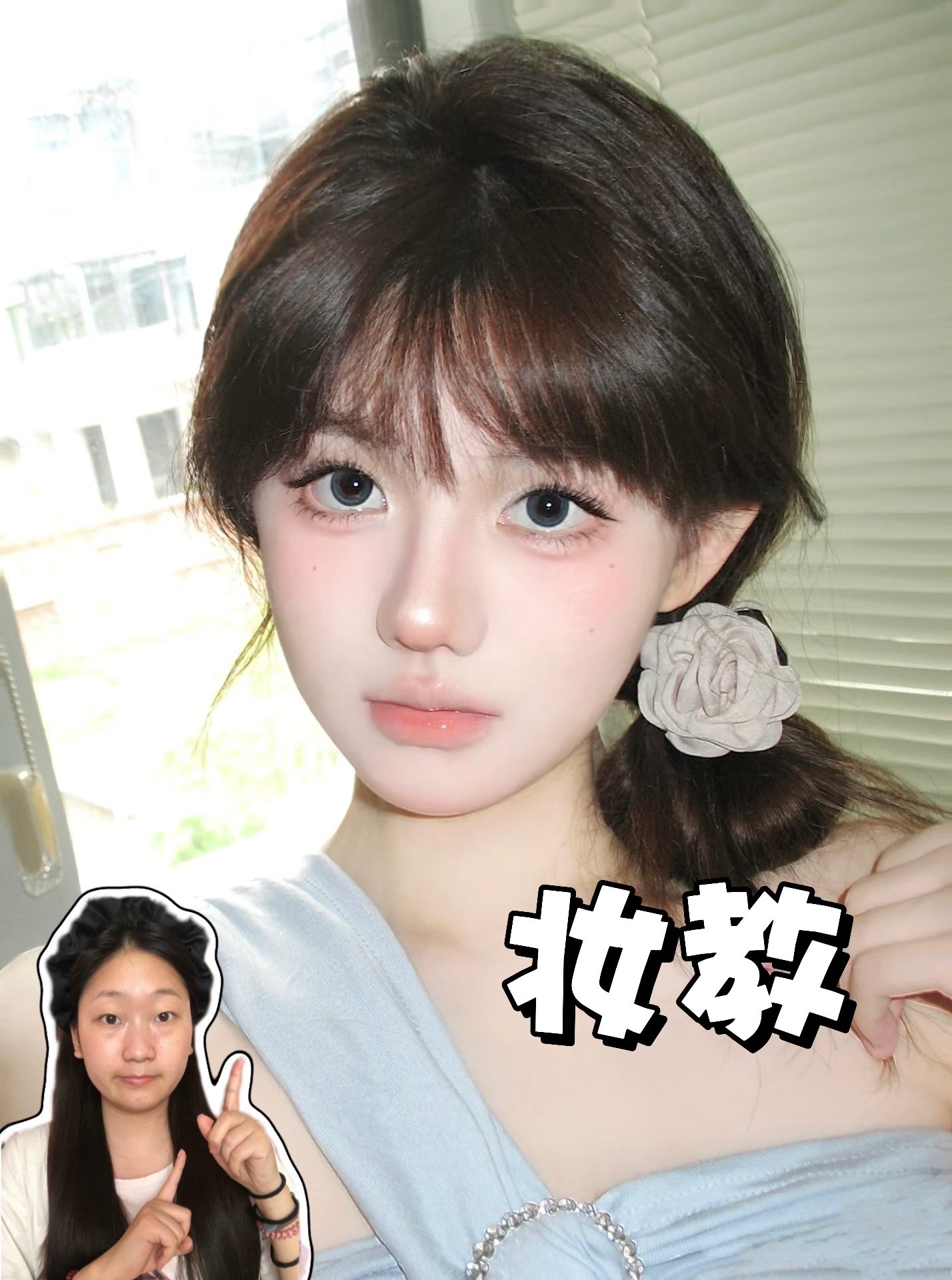 妆教|这种妆到底是谁在画啊~