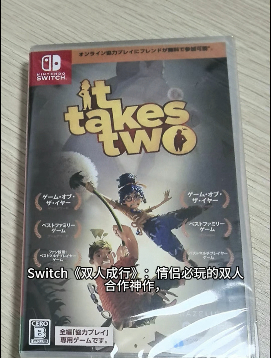 switch双人成行