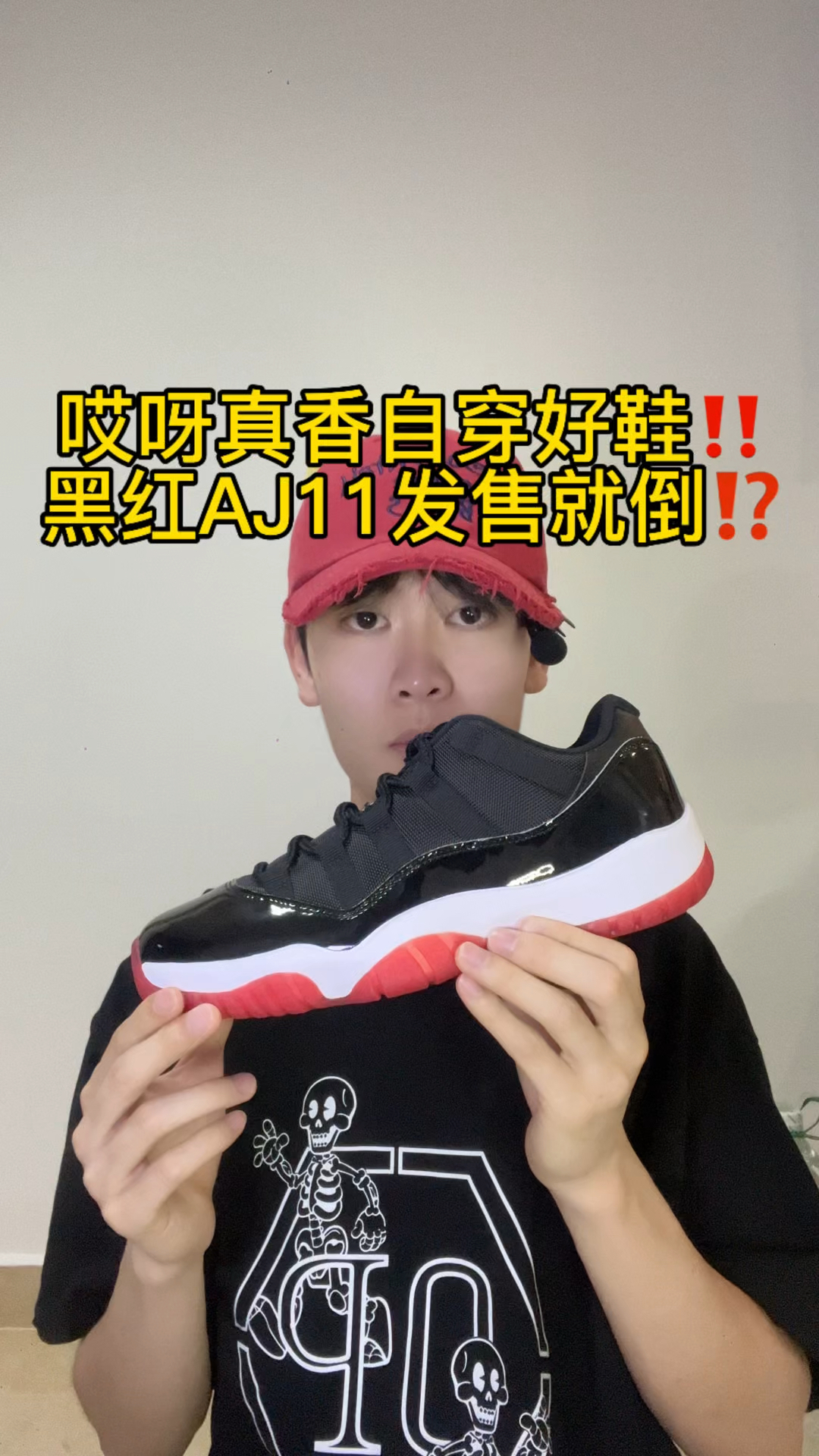 真香自穿好鞋AJ11黑红‼️