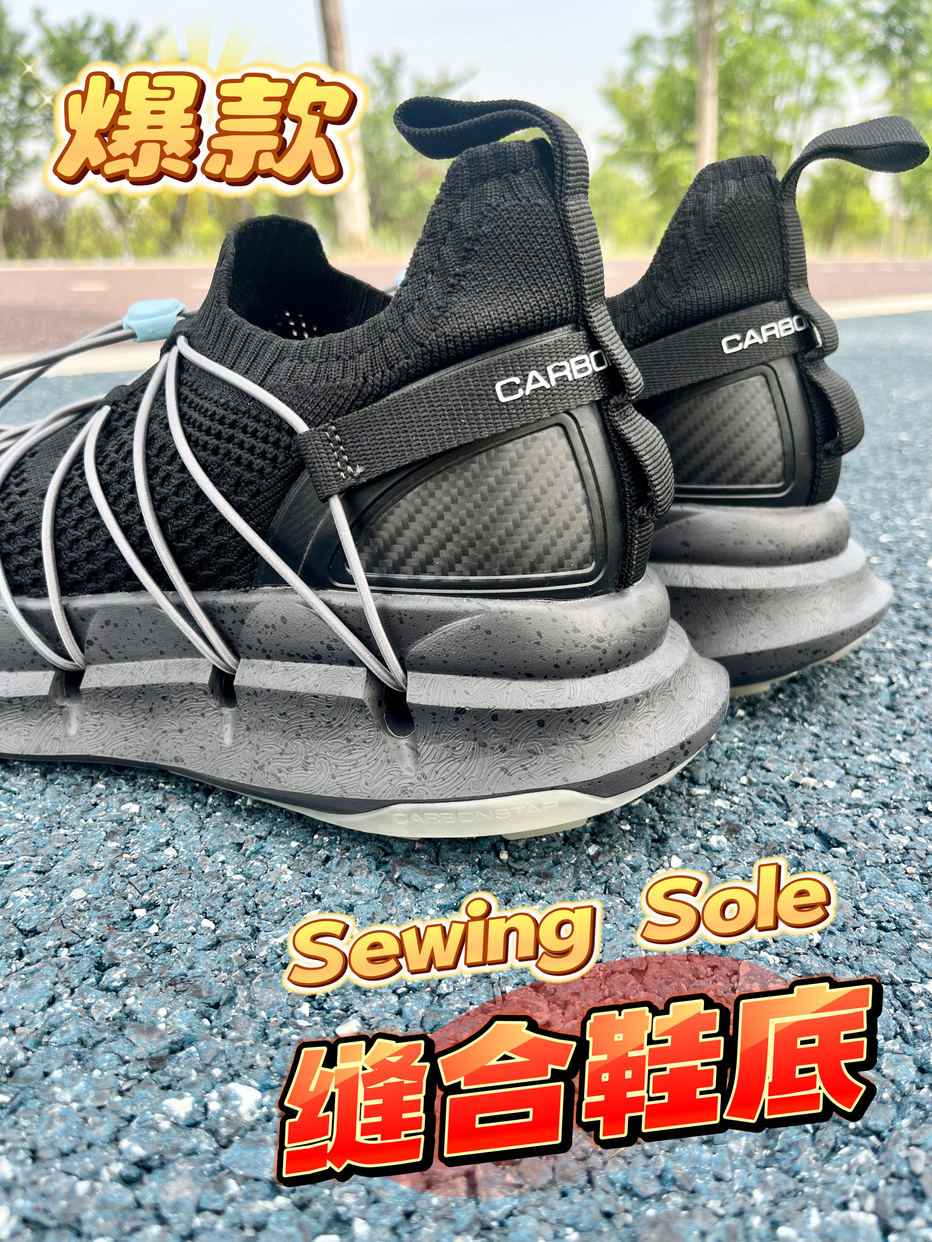 缝合鞋底❓这双跑鞋有点意思