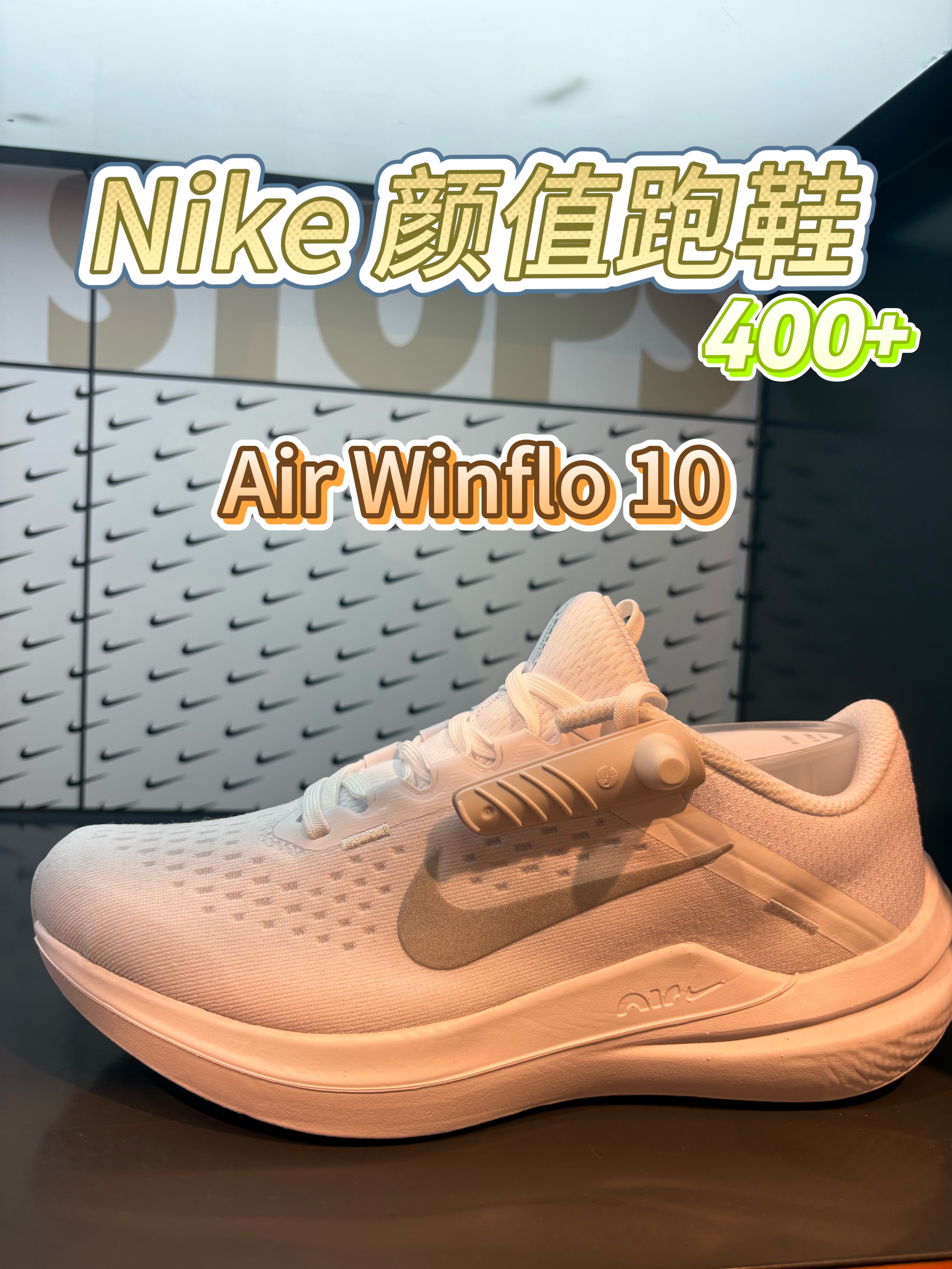 这双Air Window10又是多少人的爱？