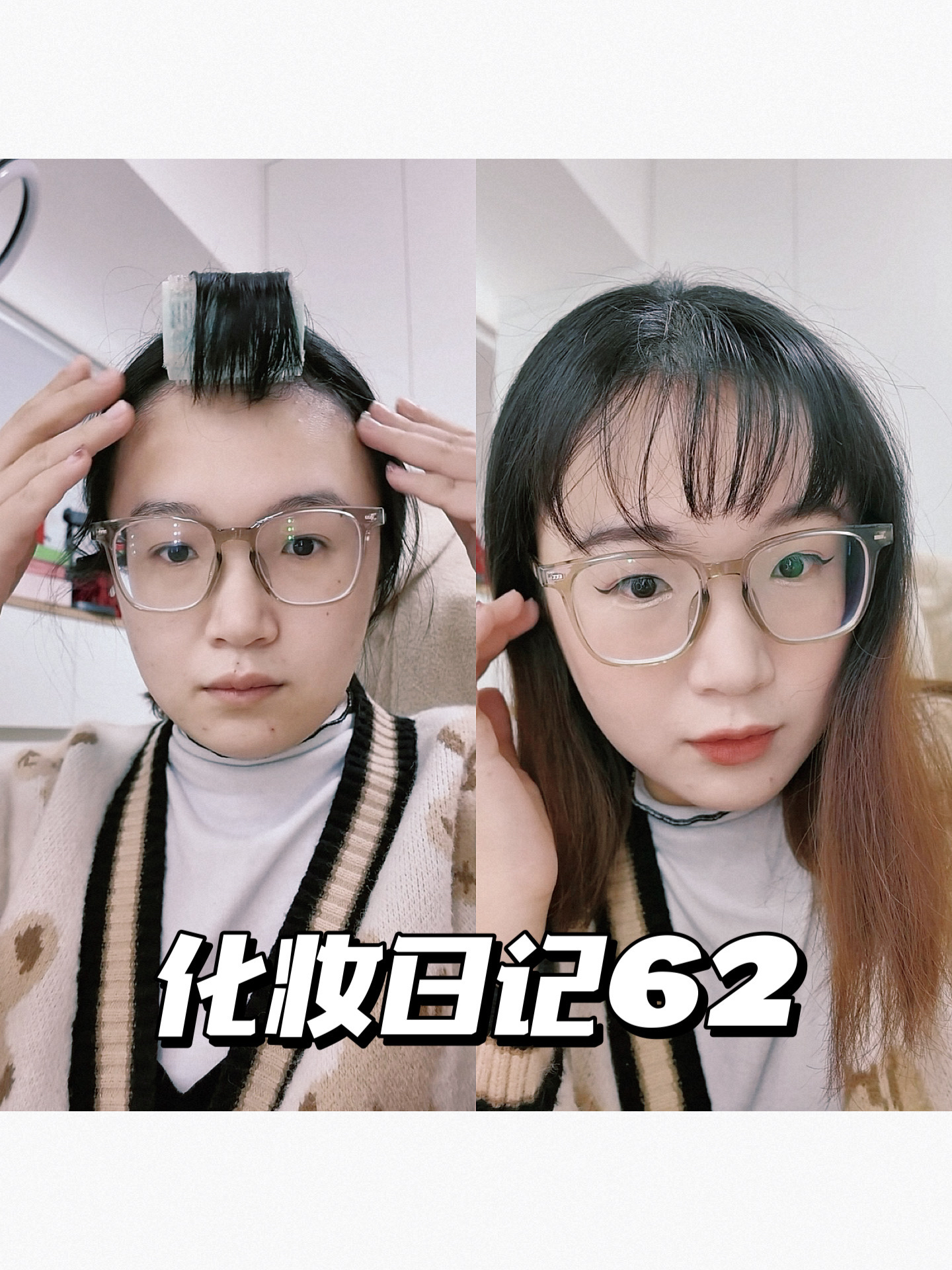 化妆日记63