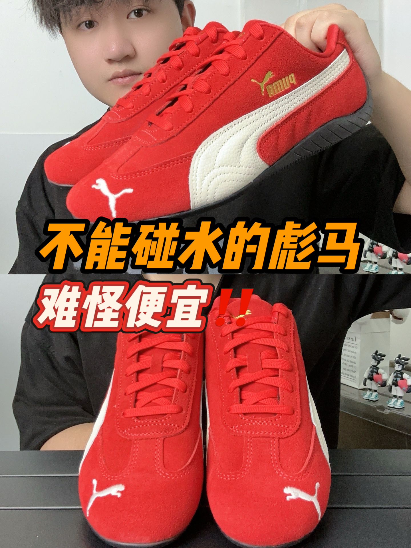 不能碰水的彪马赛车，难怪便宜‼️