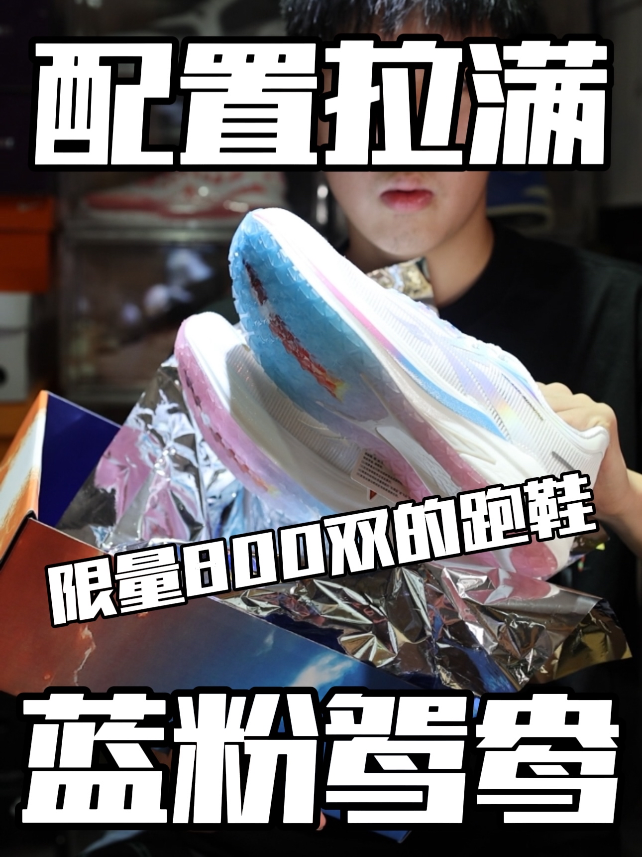 就做了800双的沃兰迪火箭气垫跑鞋🚀这是要要一飞冲天啊!