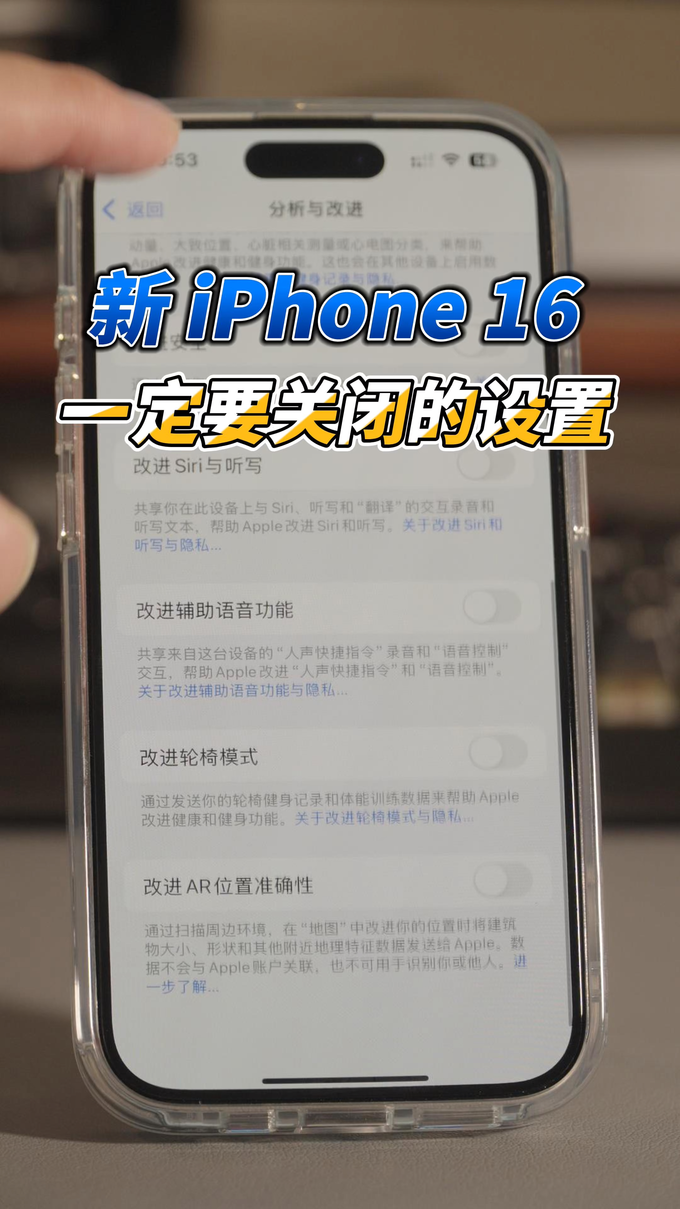 新iPhone到手后一定要关闭的设置