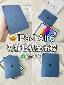 🤩iPad Air6开箱验机完整流程来啦