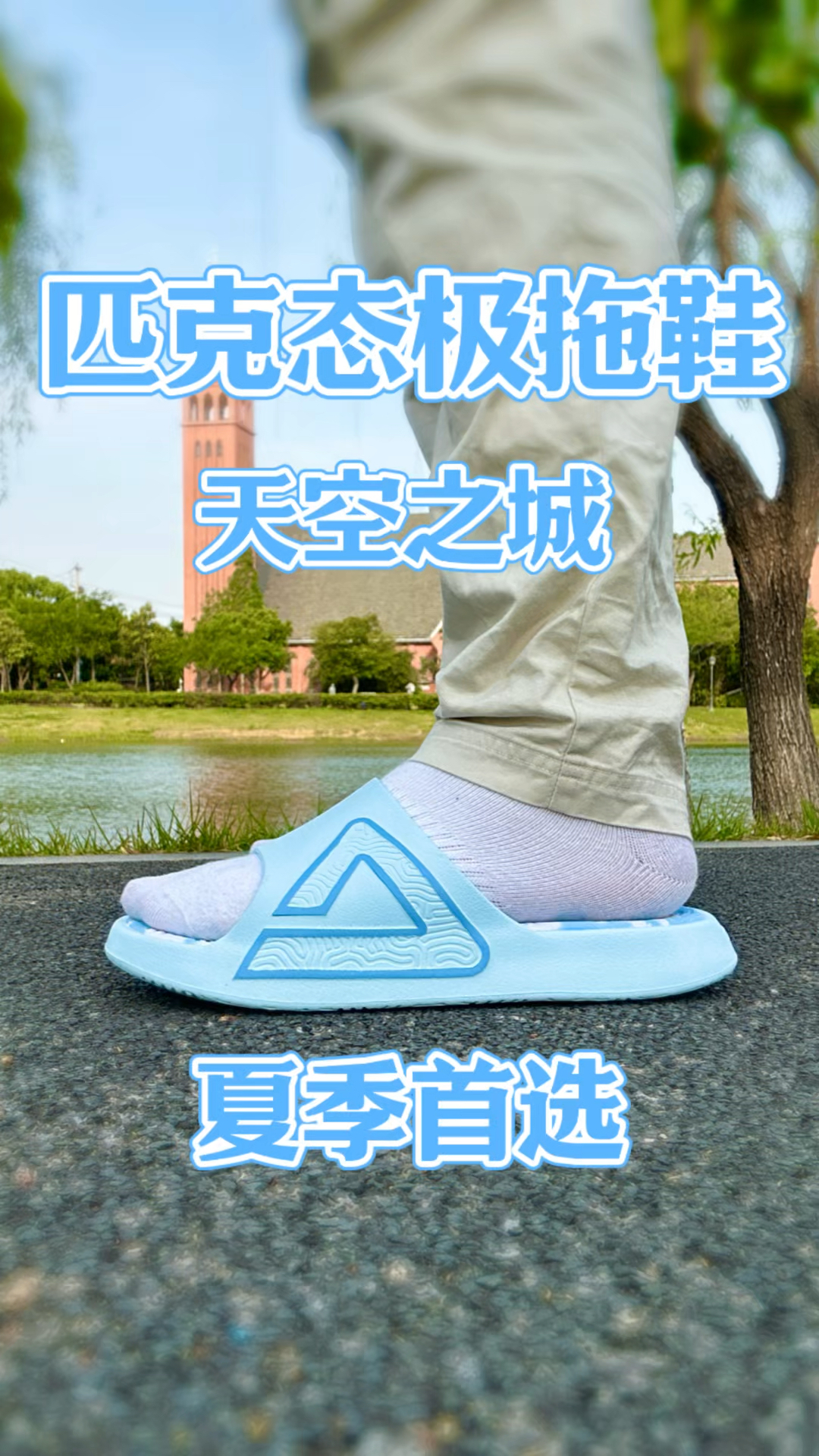 匹克态极拖鞋