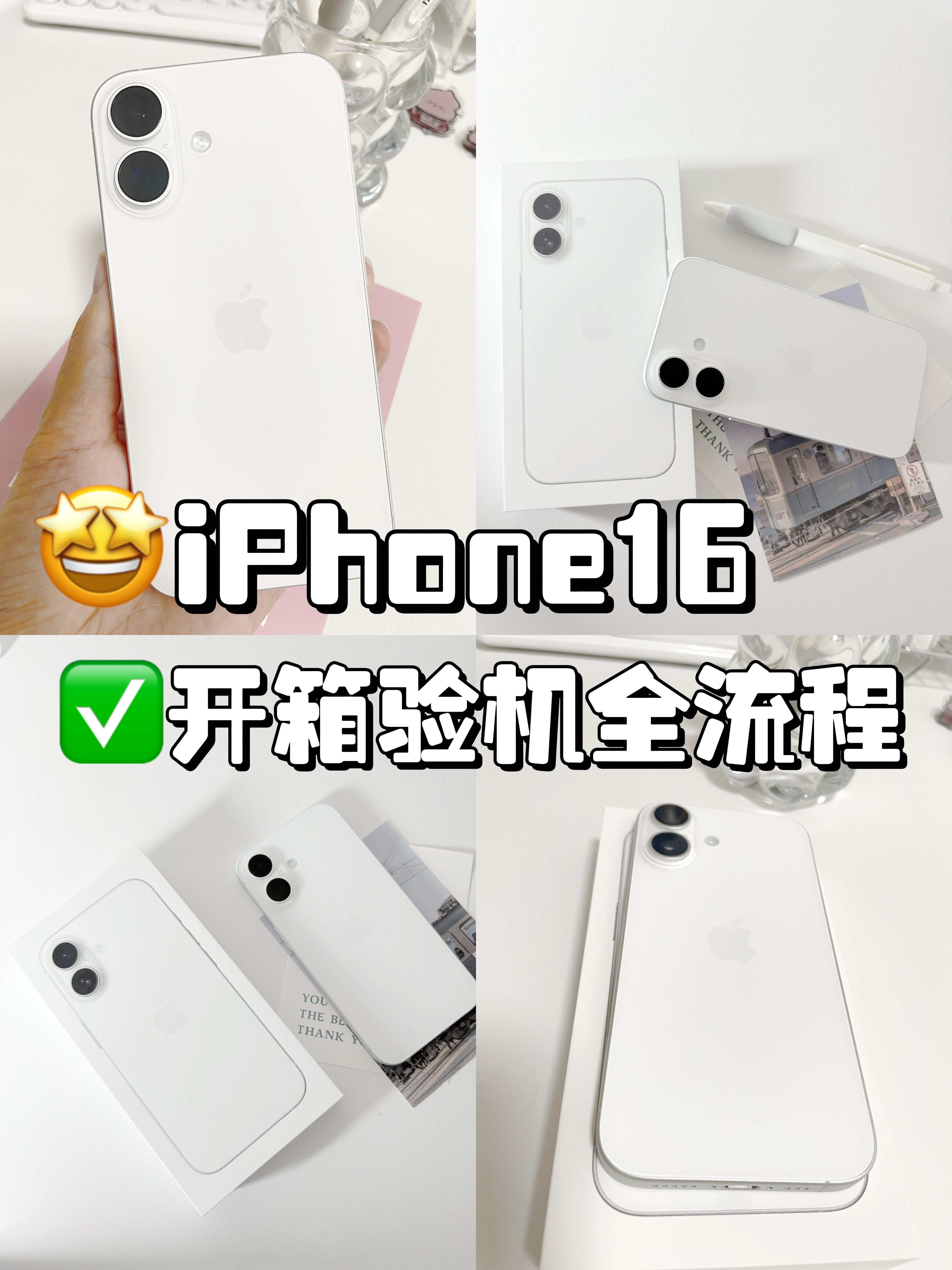 🤩iPhone16开箱验机完整流程来啦