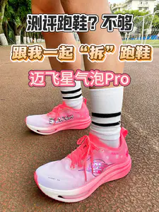 猛男粉才是真爱❗迈飞星气泡Pro全掌碳板跑鞋
