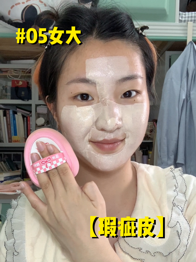 瑕疵皮女大沉浸式化妆