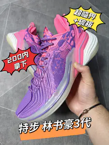 200拿下带碳板+超临界篮球鞋-特步 林书豪3代!