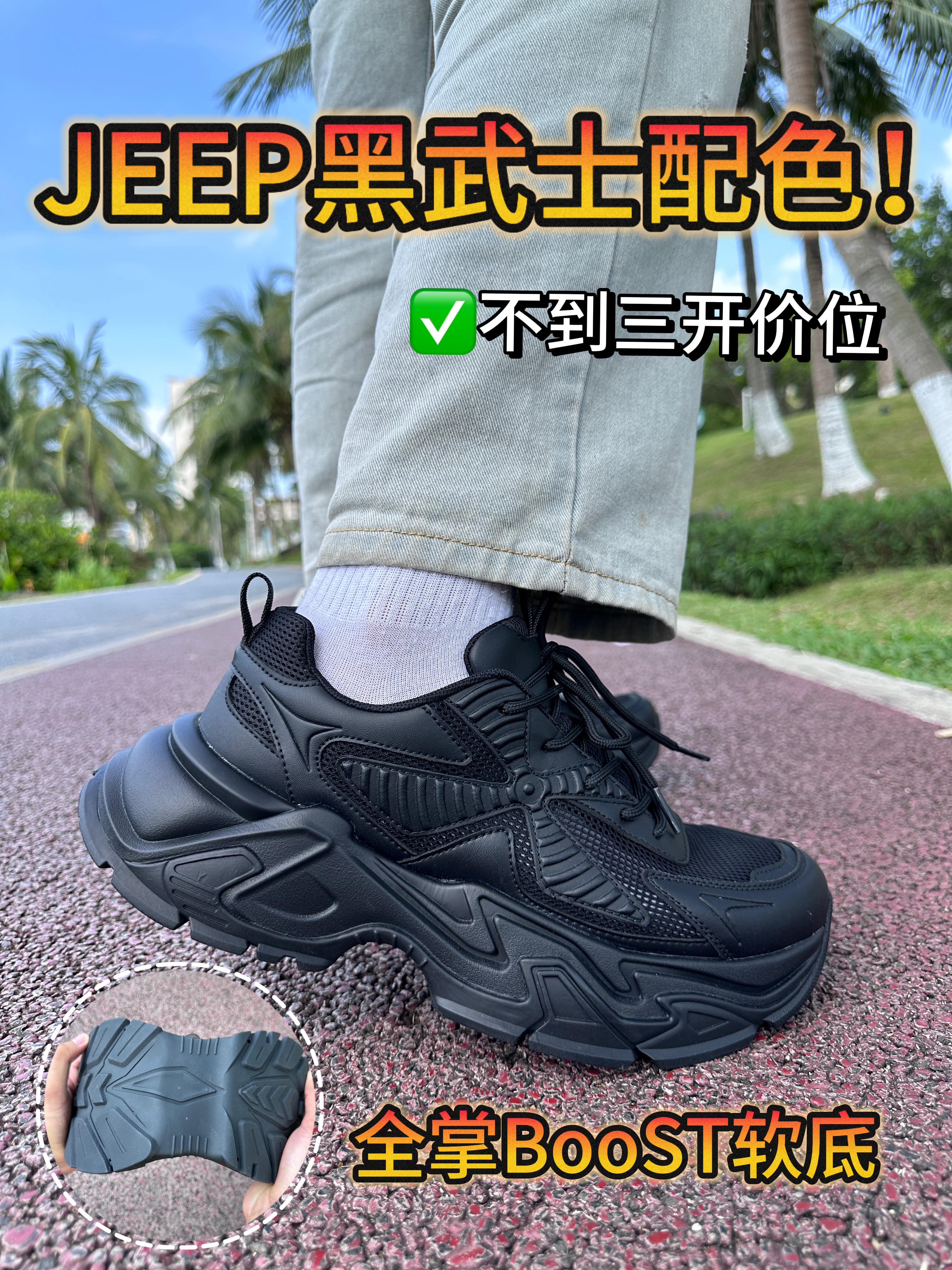 🔥 不到三开的JEPP黑武士老弟鞋❗️❗️