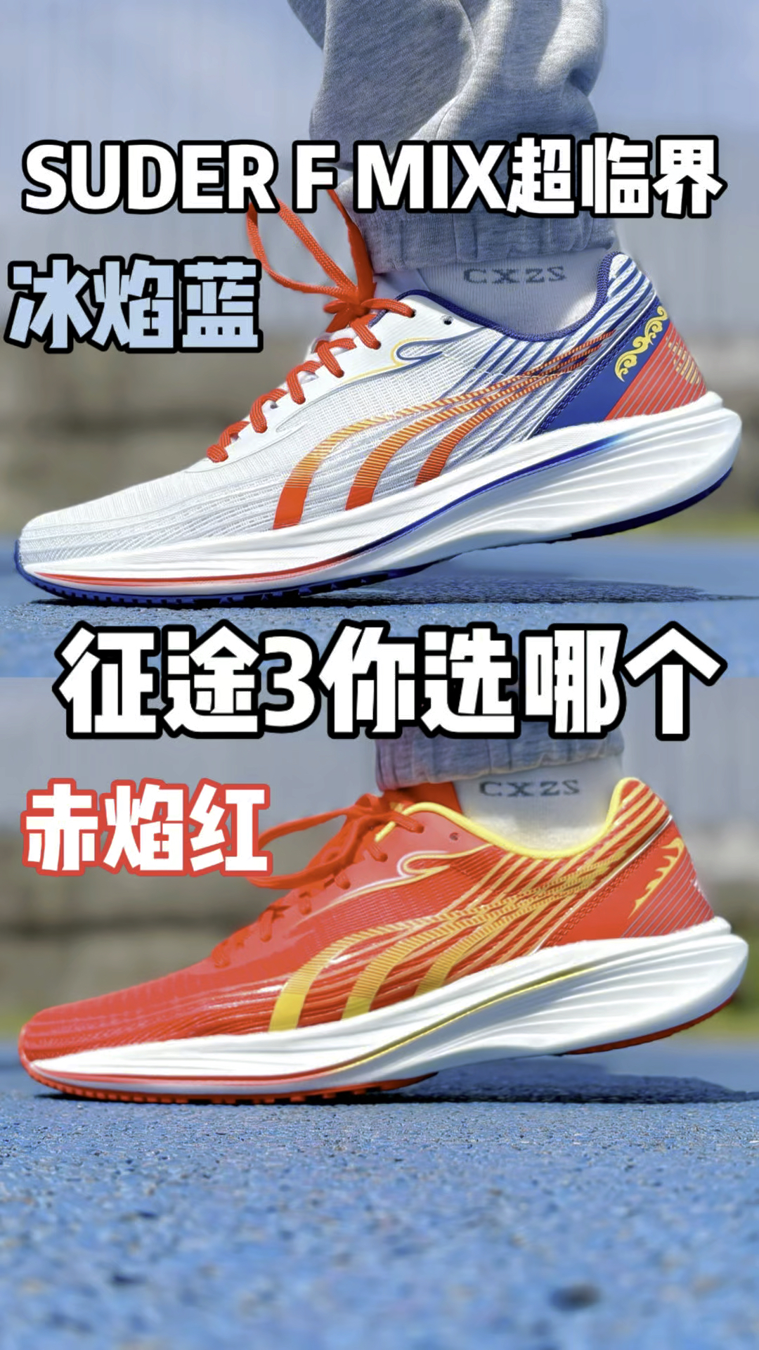 这双为长跑训练设计的跑鞋，多威征途3，上