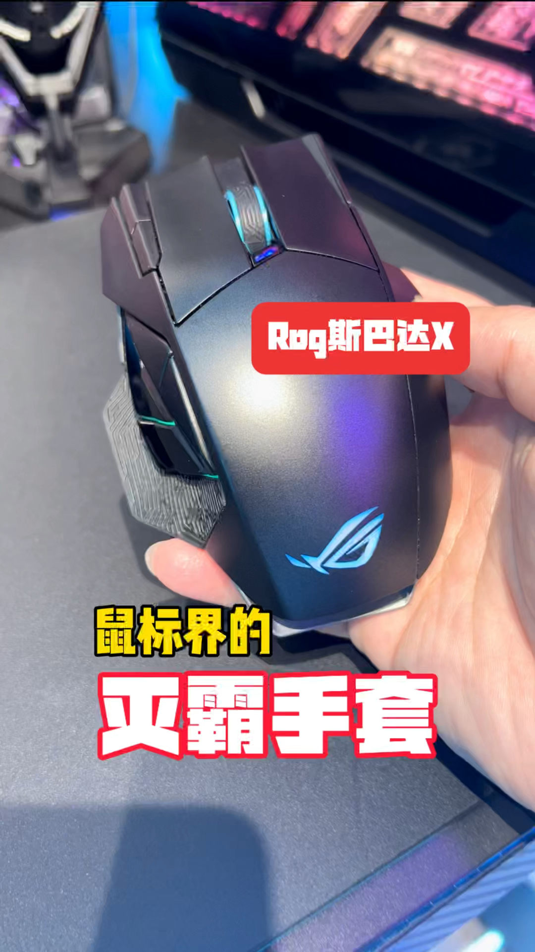 看看鼠标界的灭霸手套长啥样 | 618好物鼠标推荐