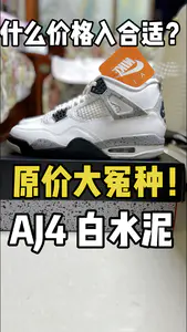 aj4白水泥,是不是大怨种?
官网159